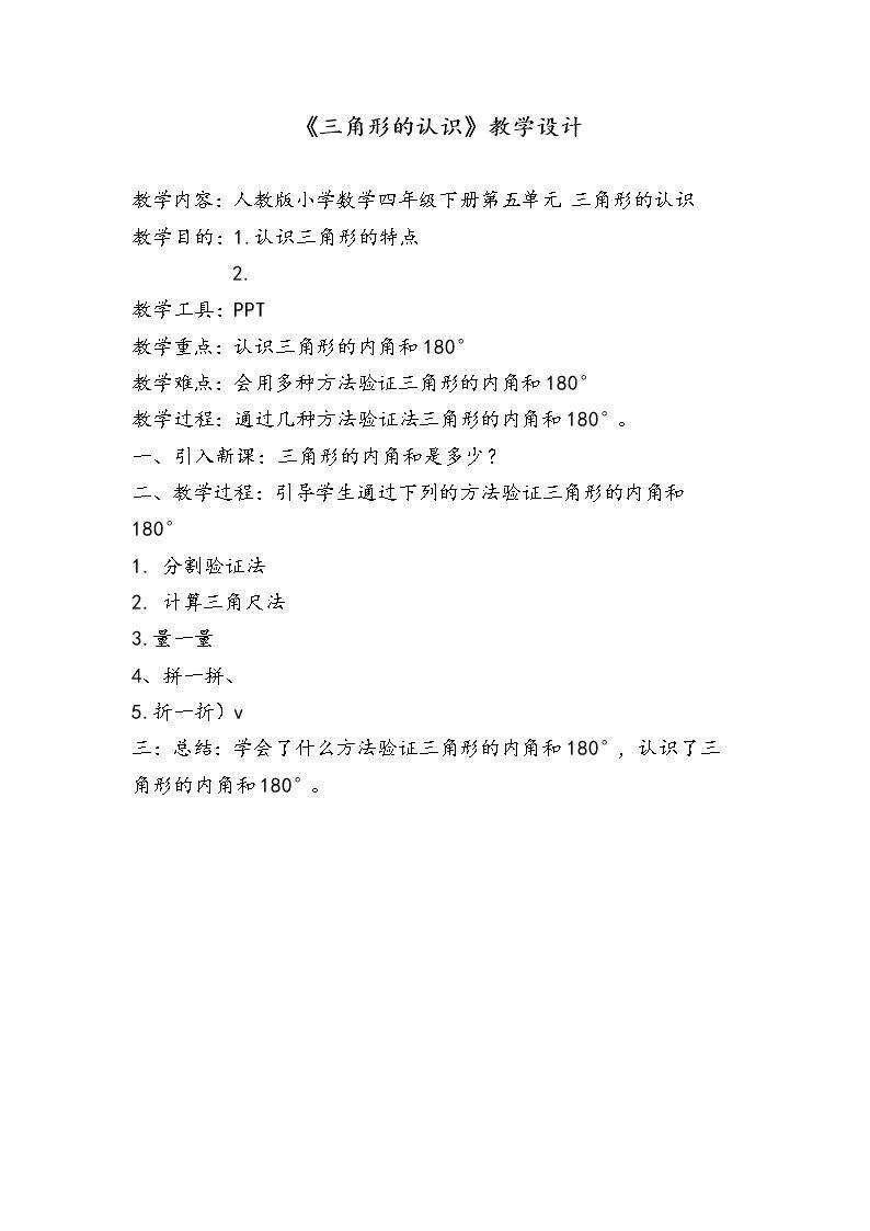 三角形的认识
