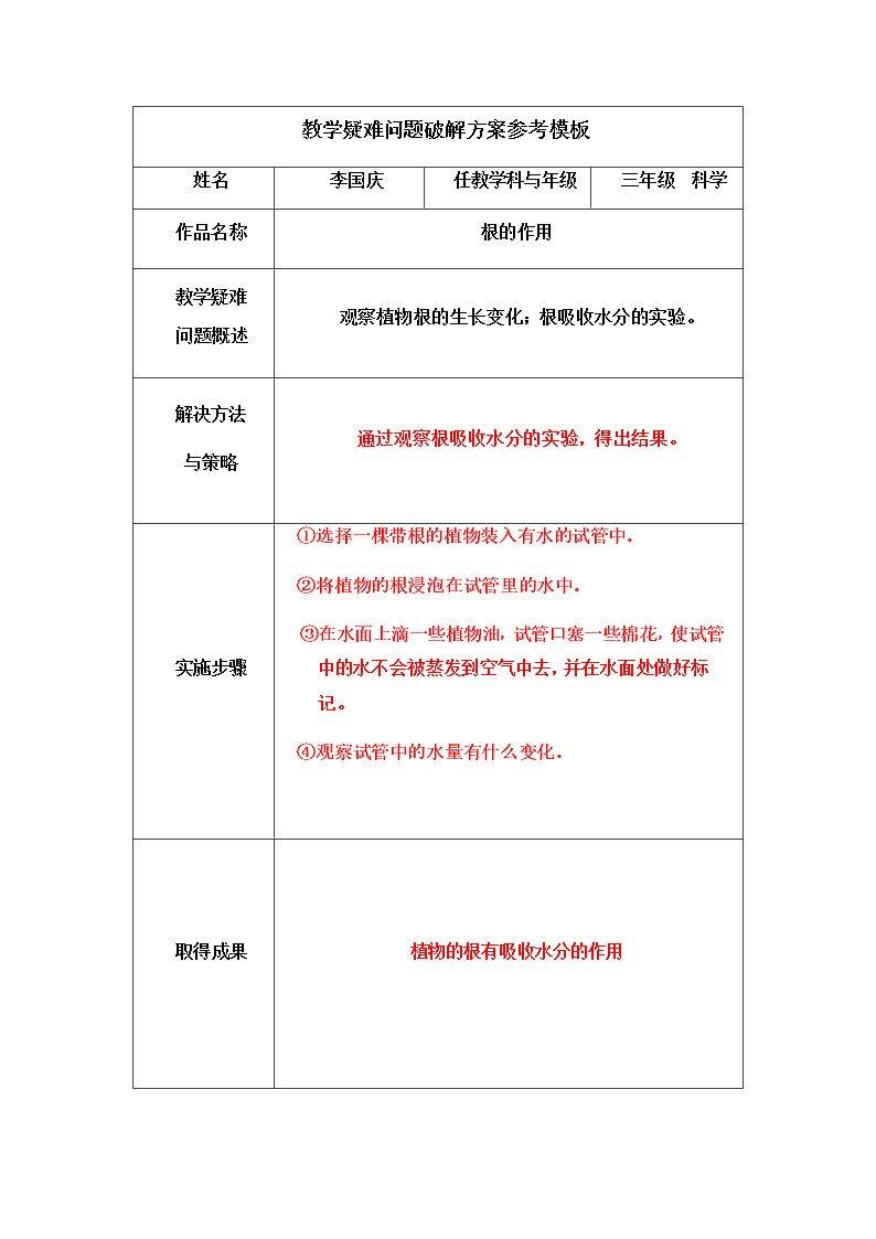 根的作用