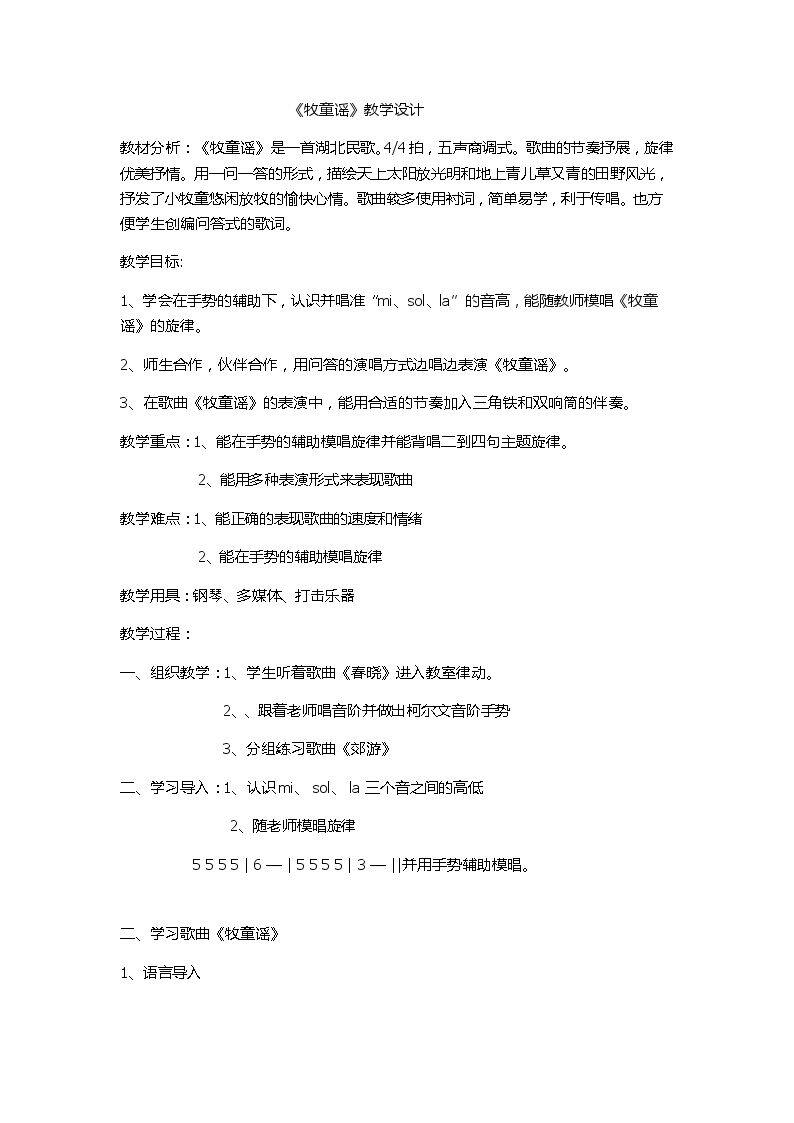 牧童谣