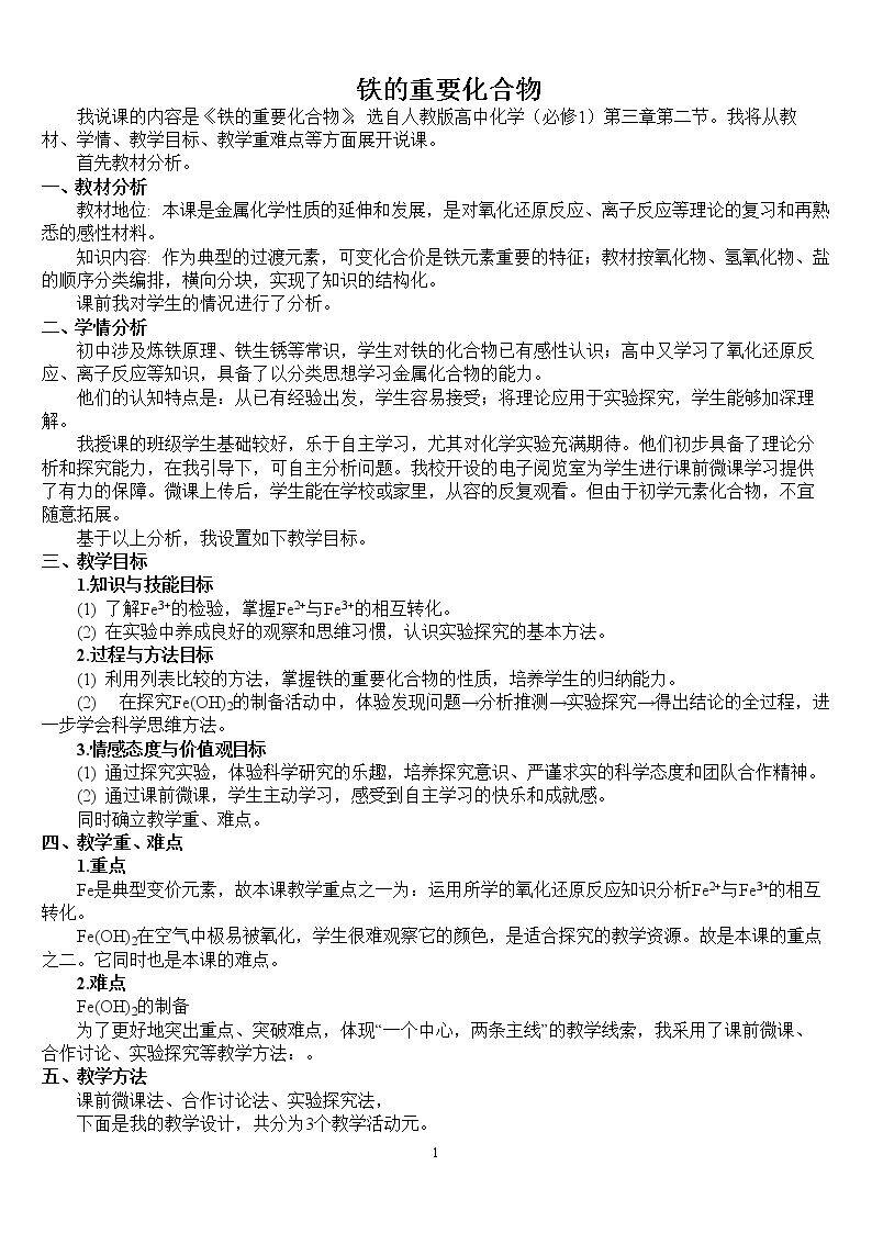 氢氧化亚铁的制备