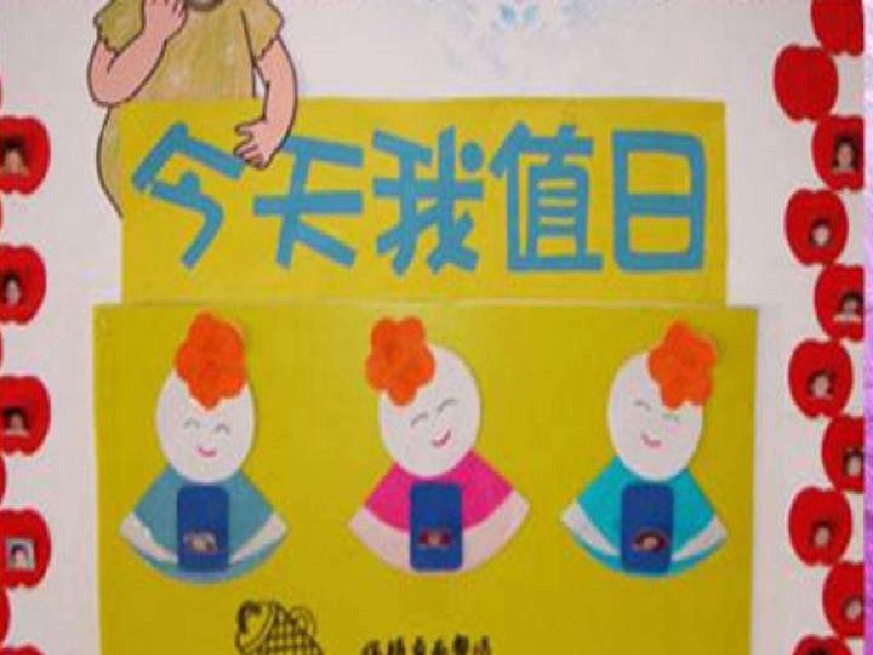 今天我值日