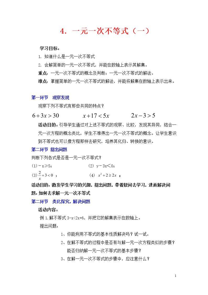 2.4一元一次不等式