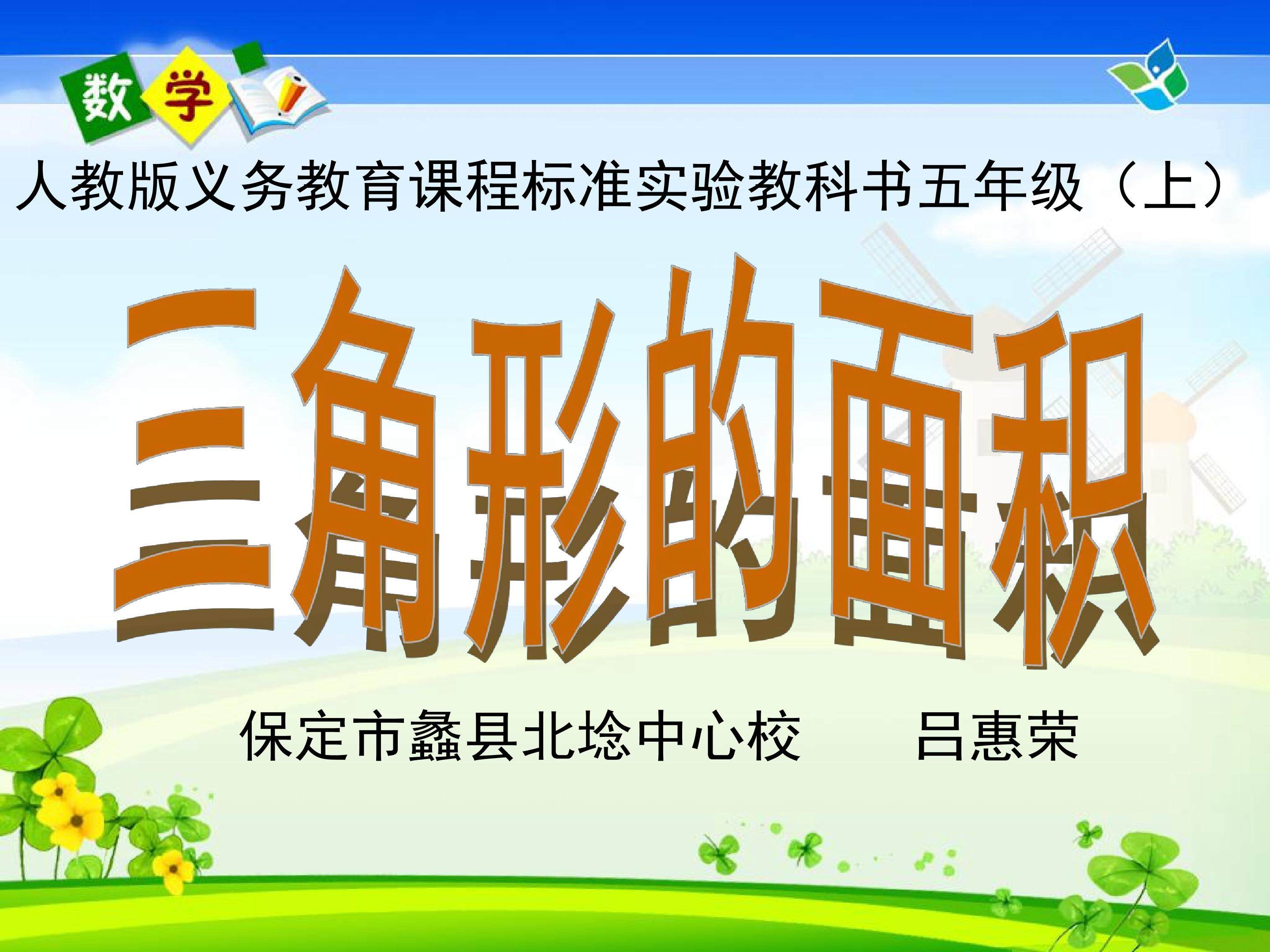三角形的面积