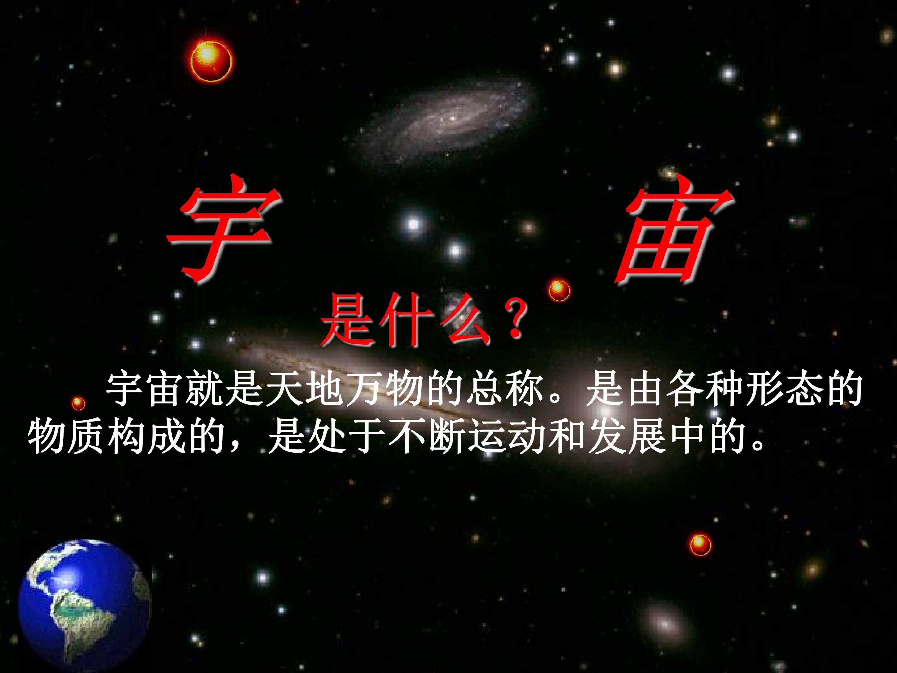 宇宙中的地球