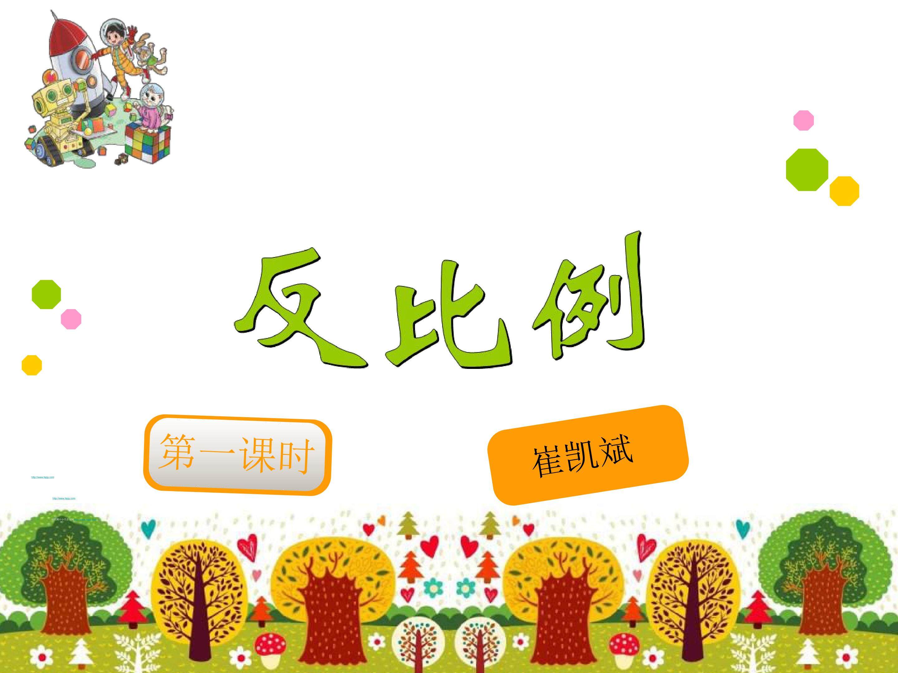 反比例