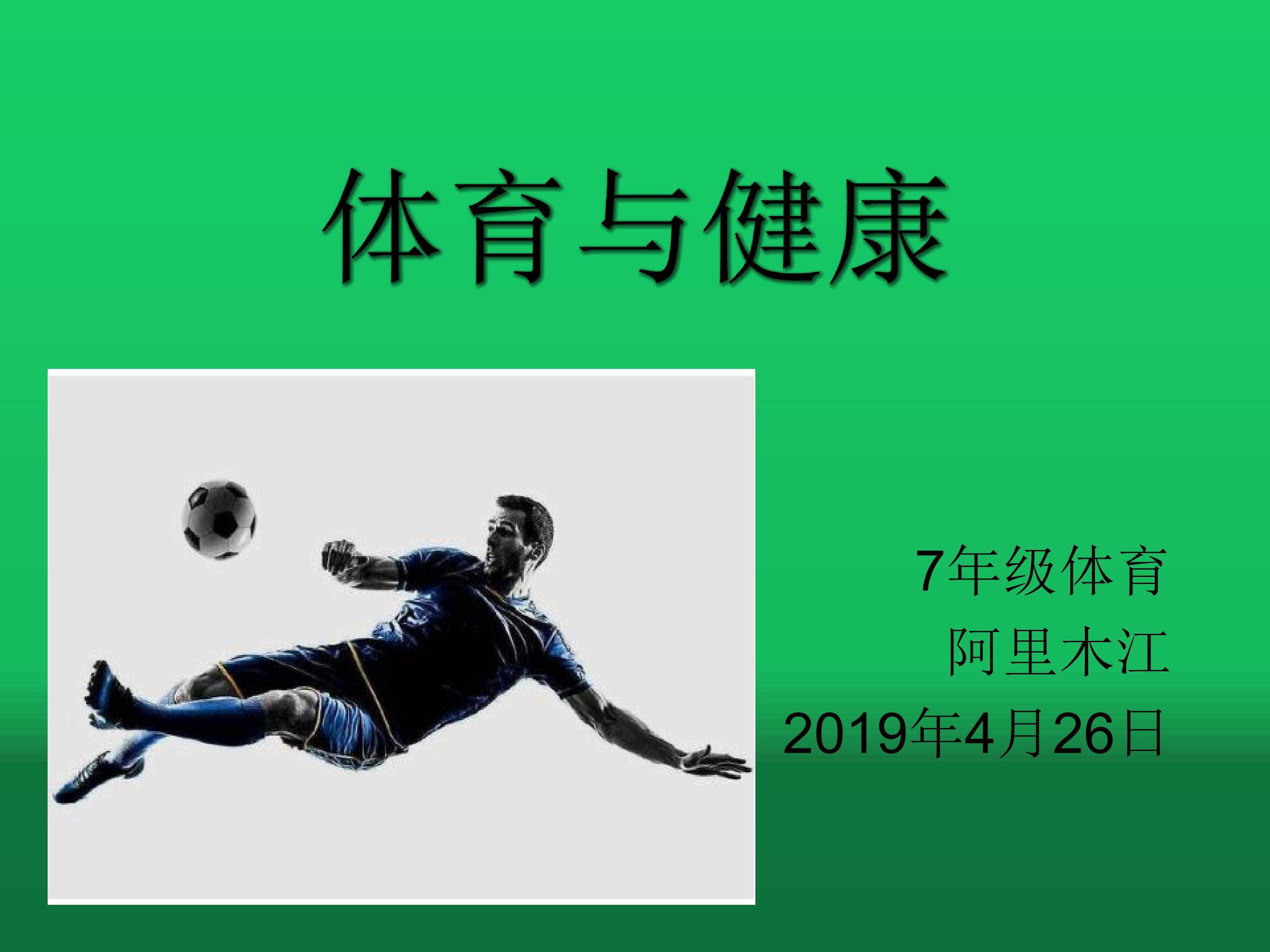 体育与健康