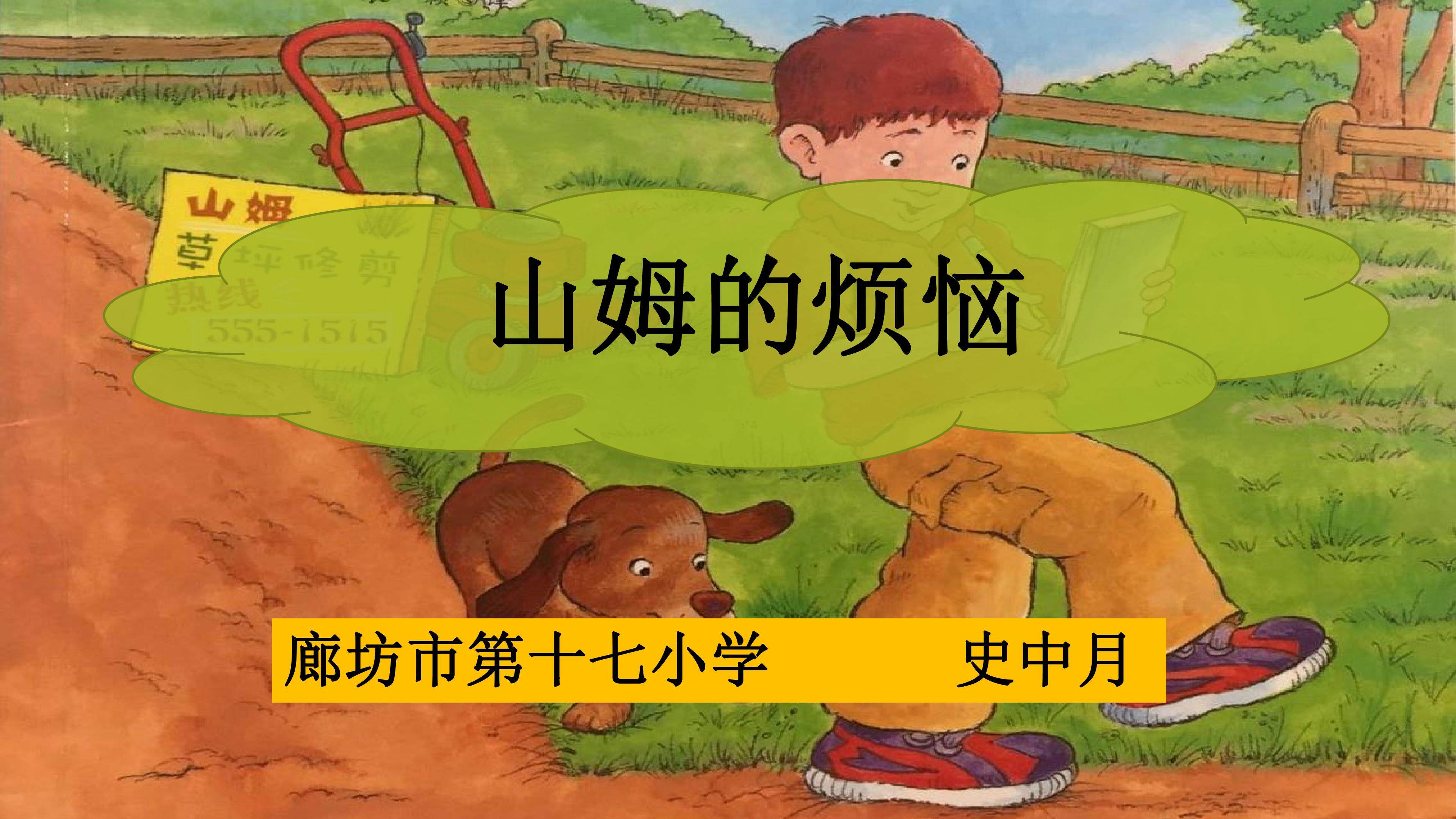 山姆的烦恼