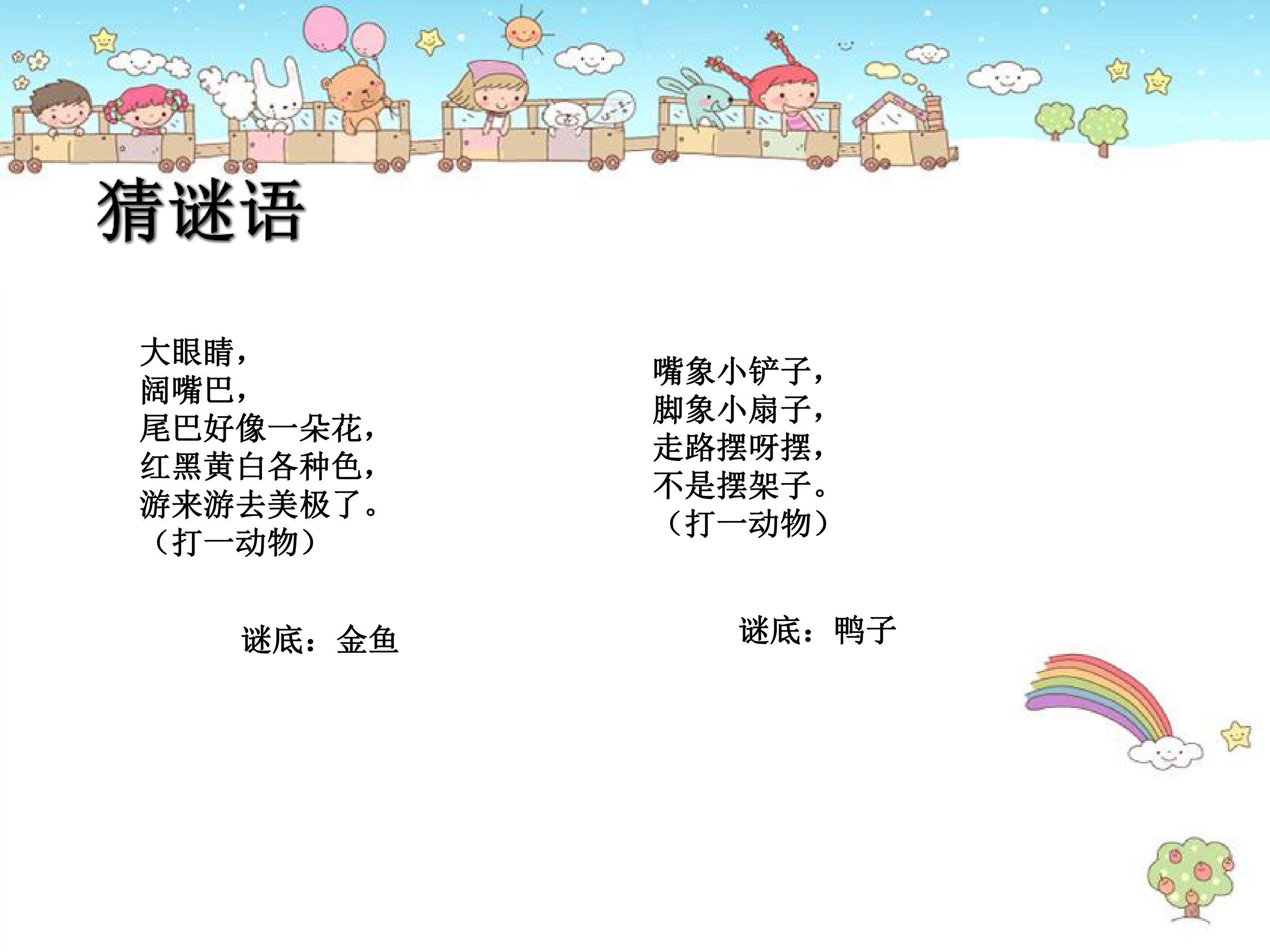 小学人教版美术一年级下册14课可爱的动物
