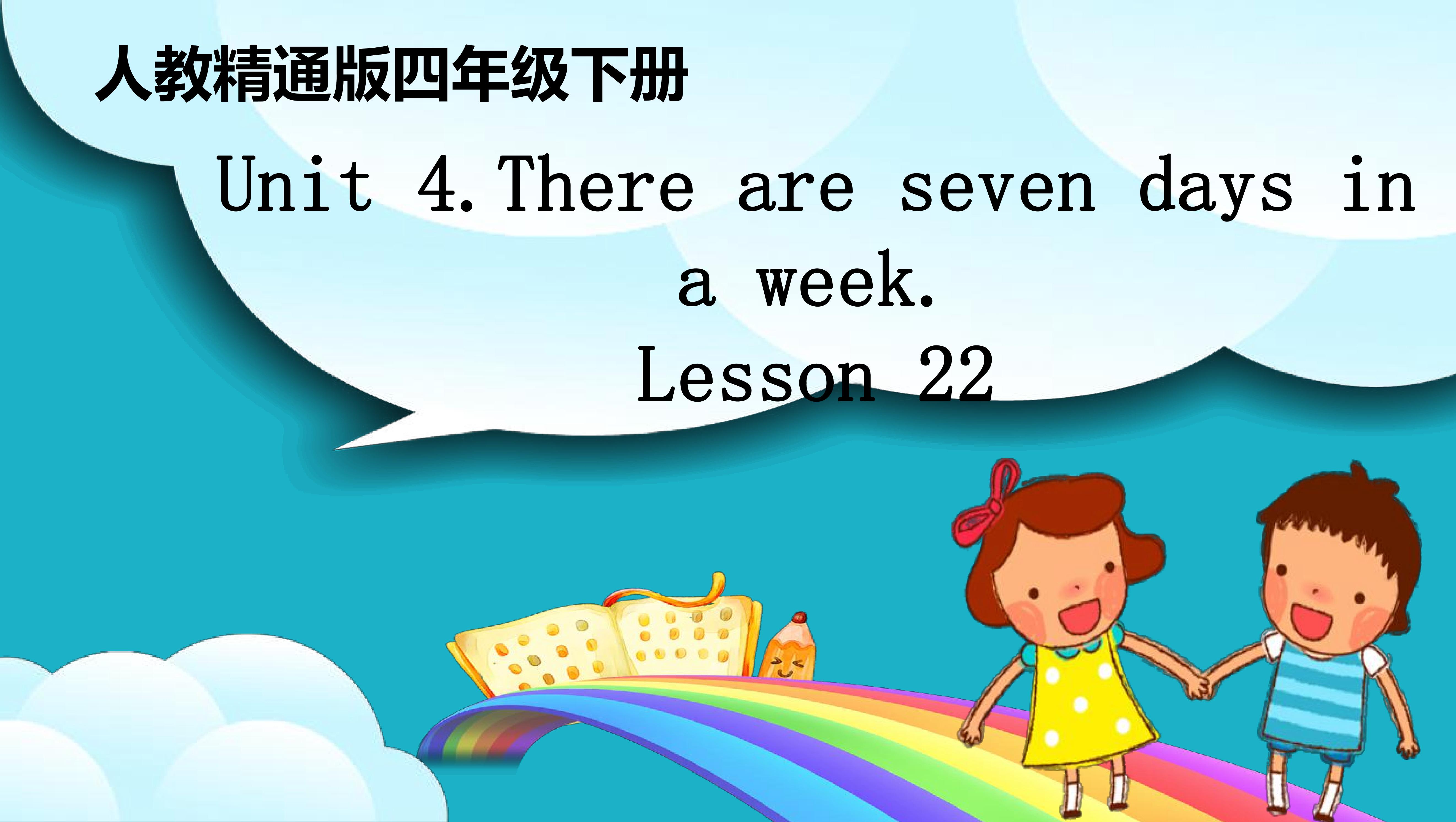 人教精通版四年级英语Lesson22