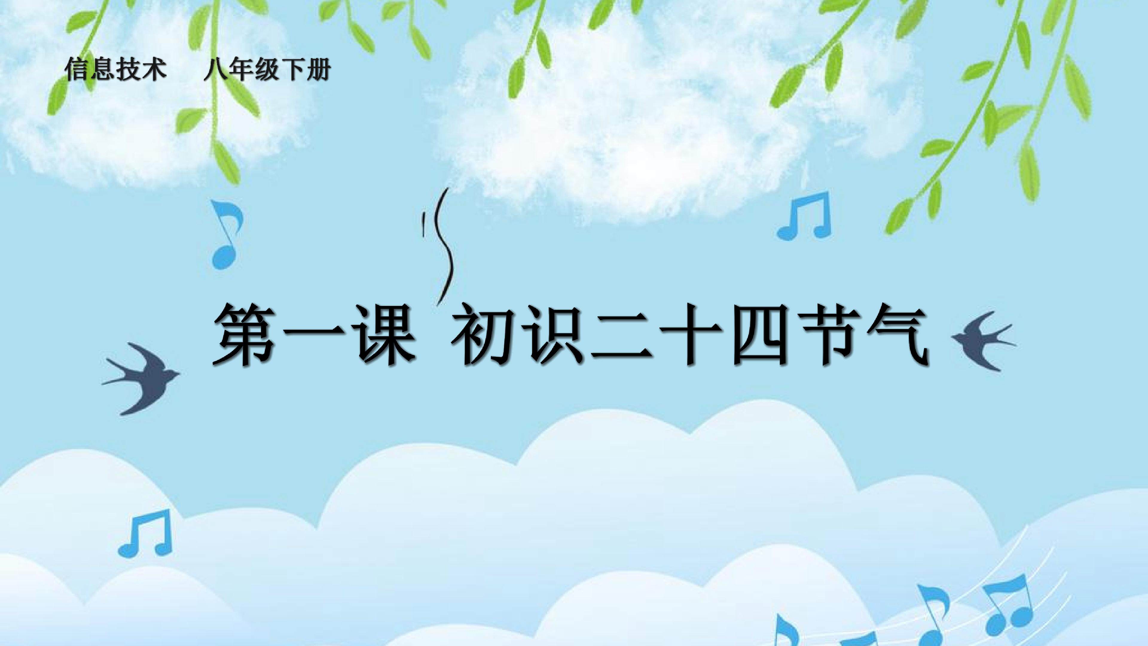 初识二十四节气