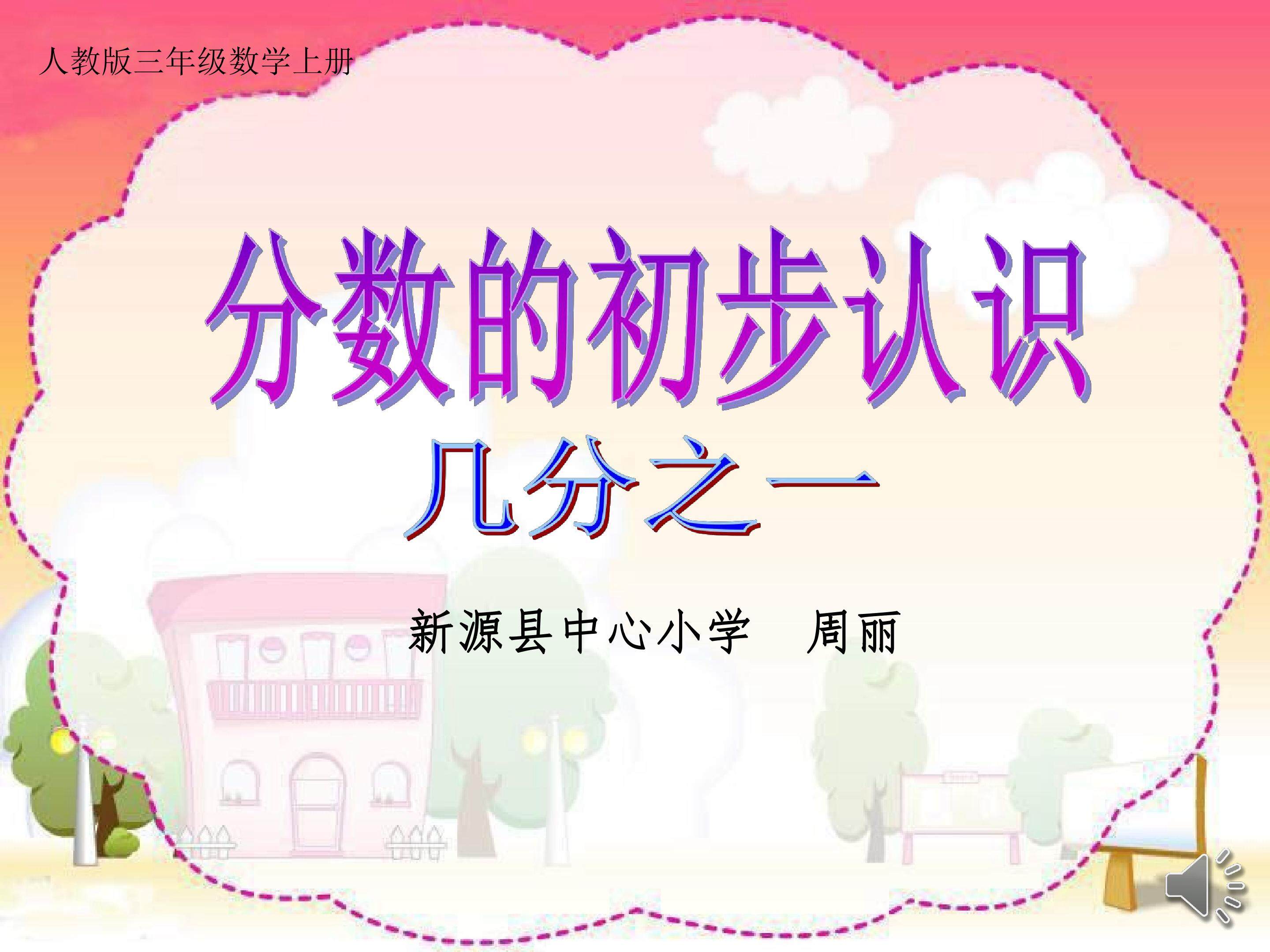 认识几分之一