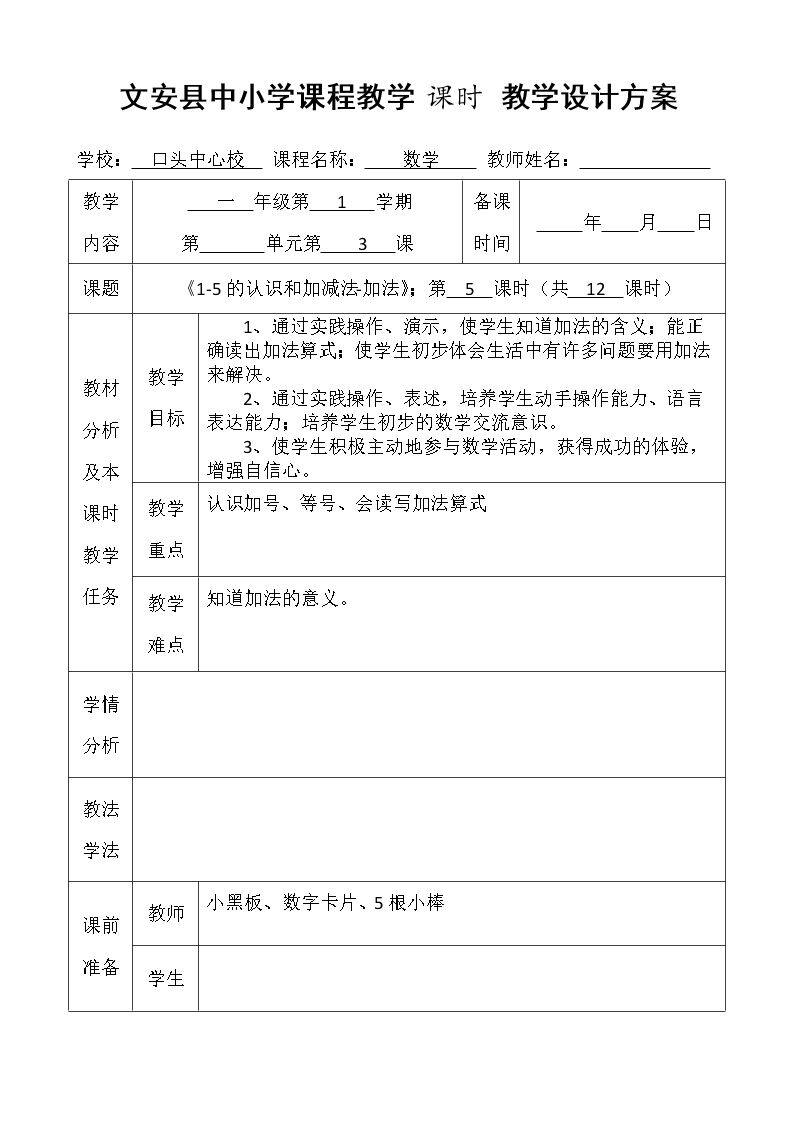 认识加法和5以内数的加法