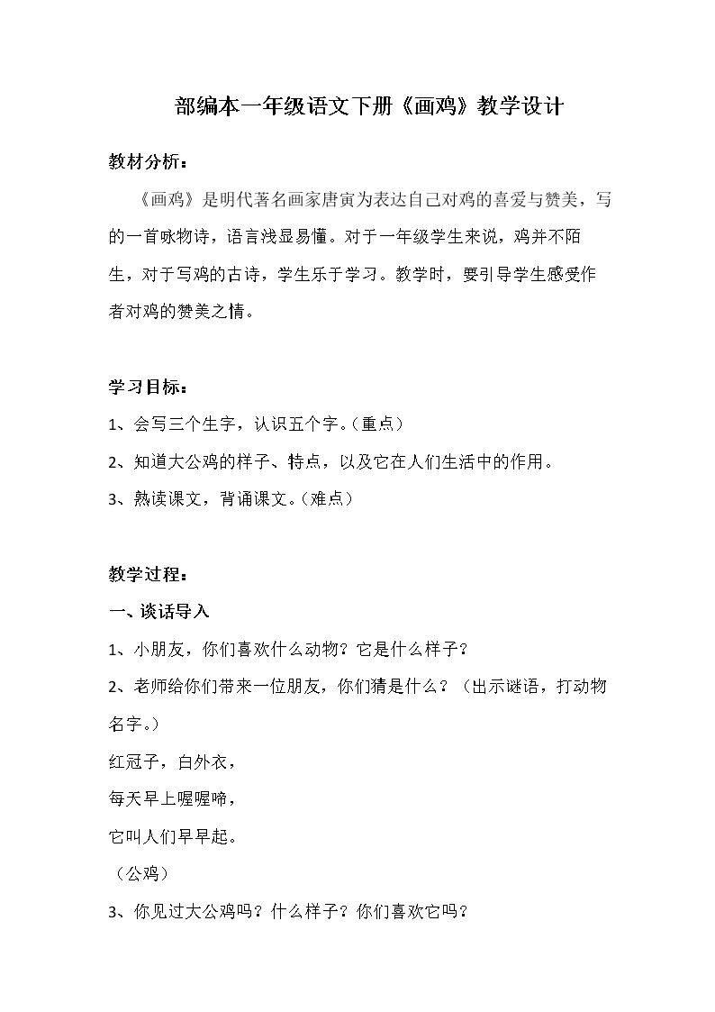画鸡