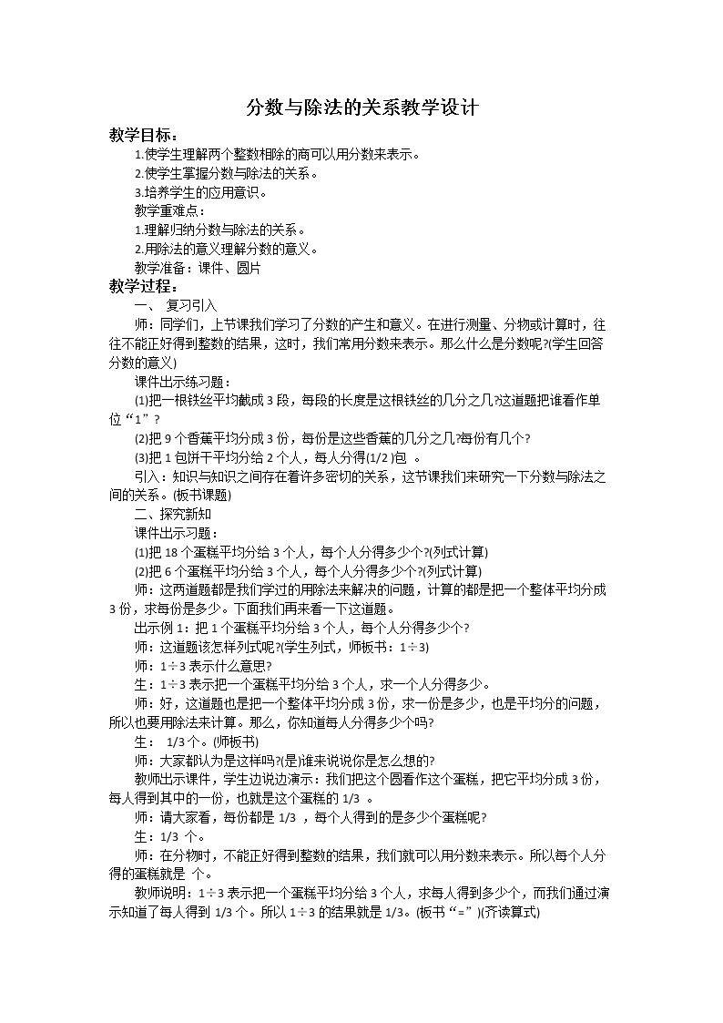 分数与除法的关系