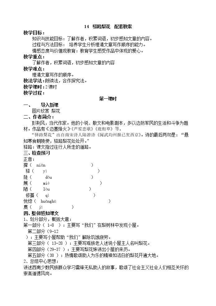 驿路梨花