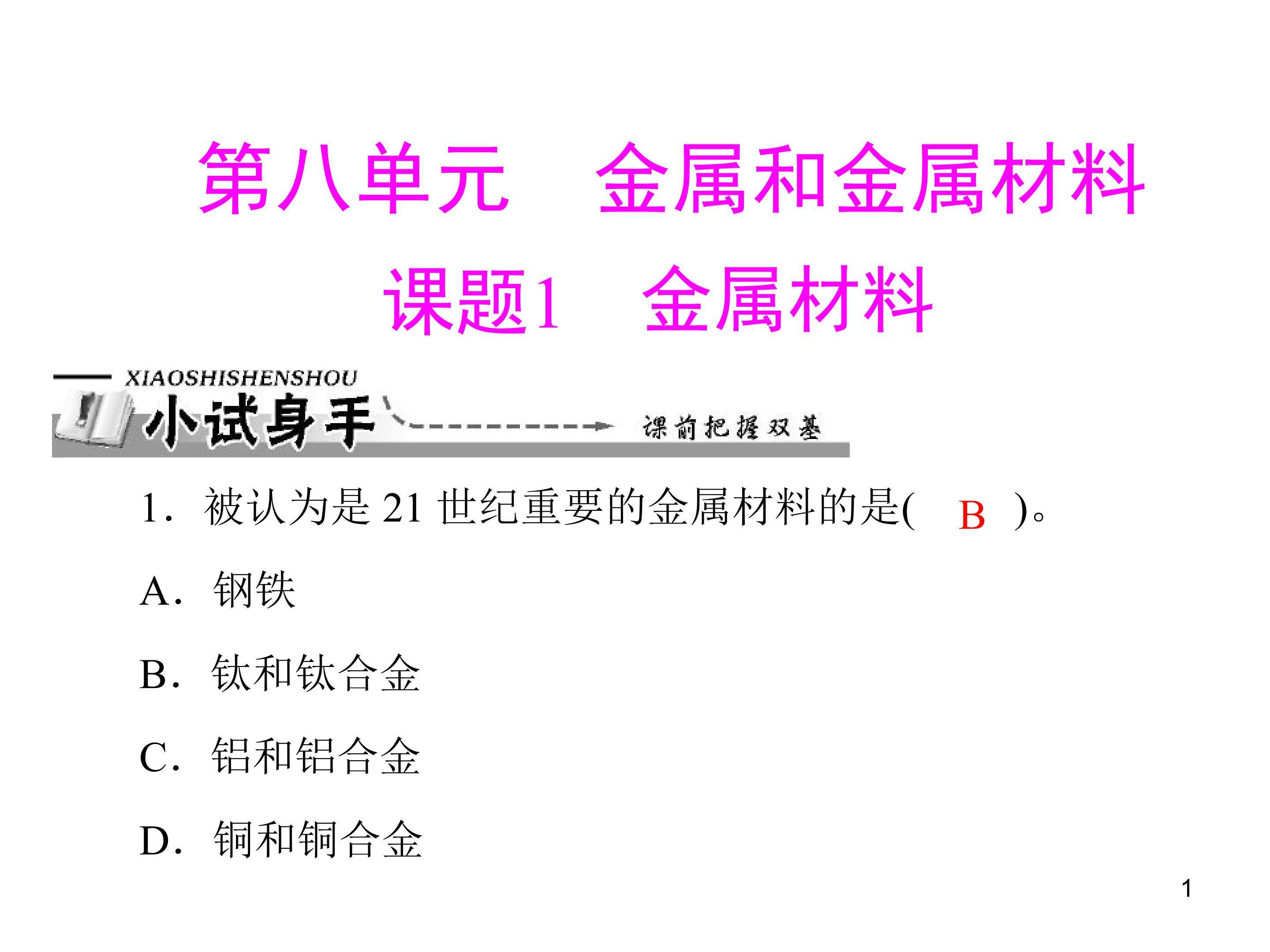 金属材料
