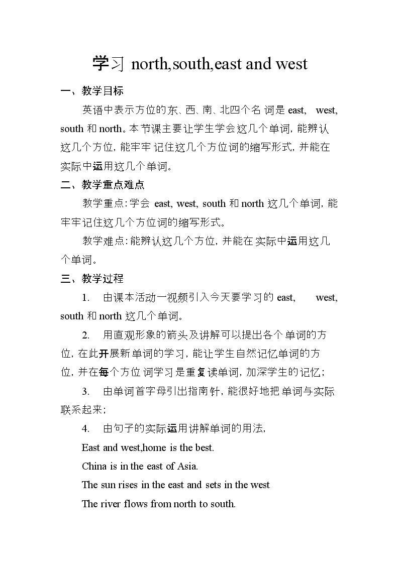 学习north,south,east,west