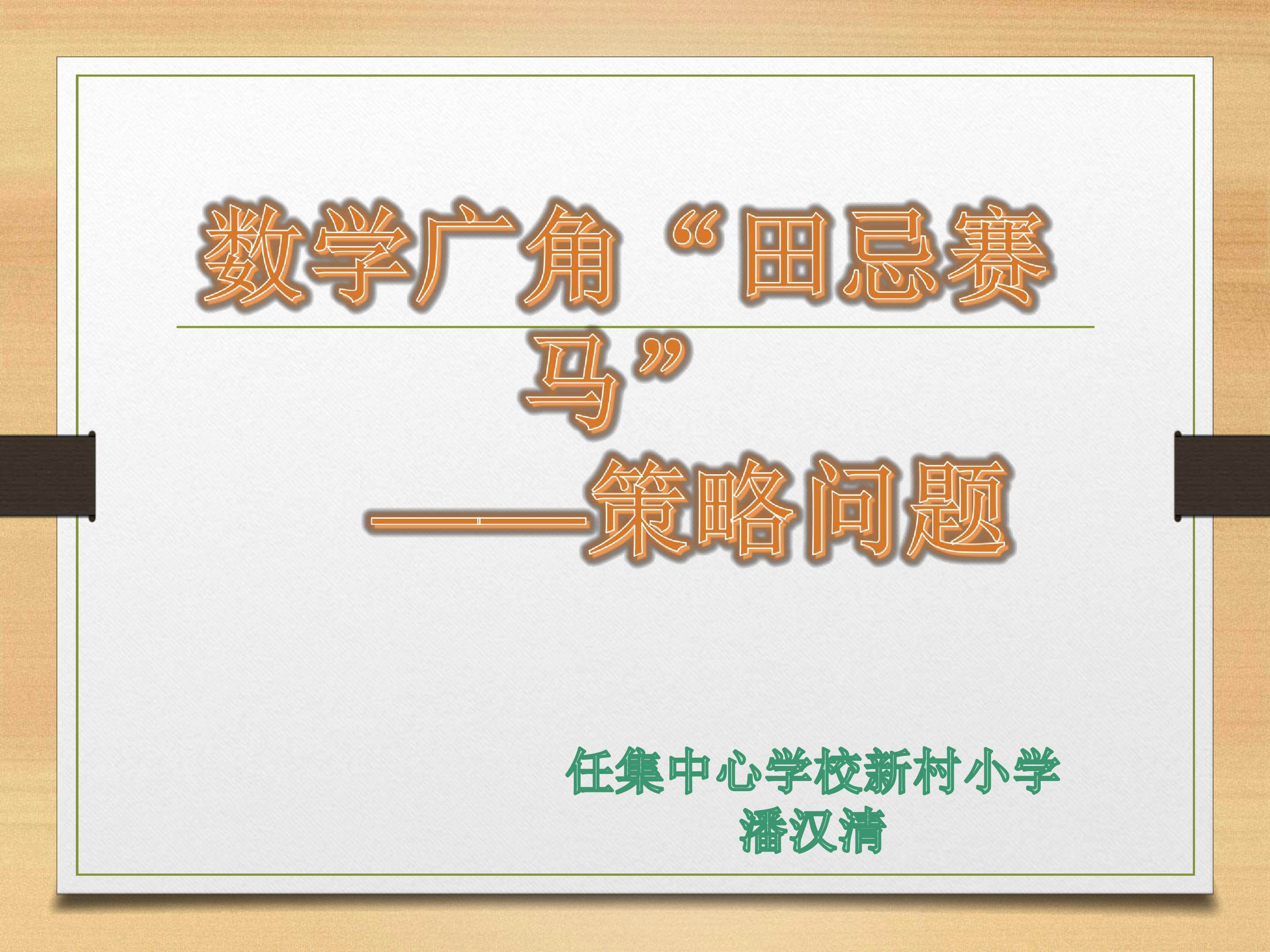 田忌赛马