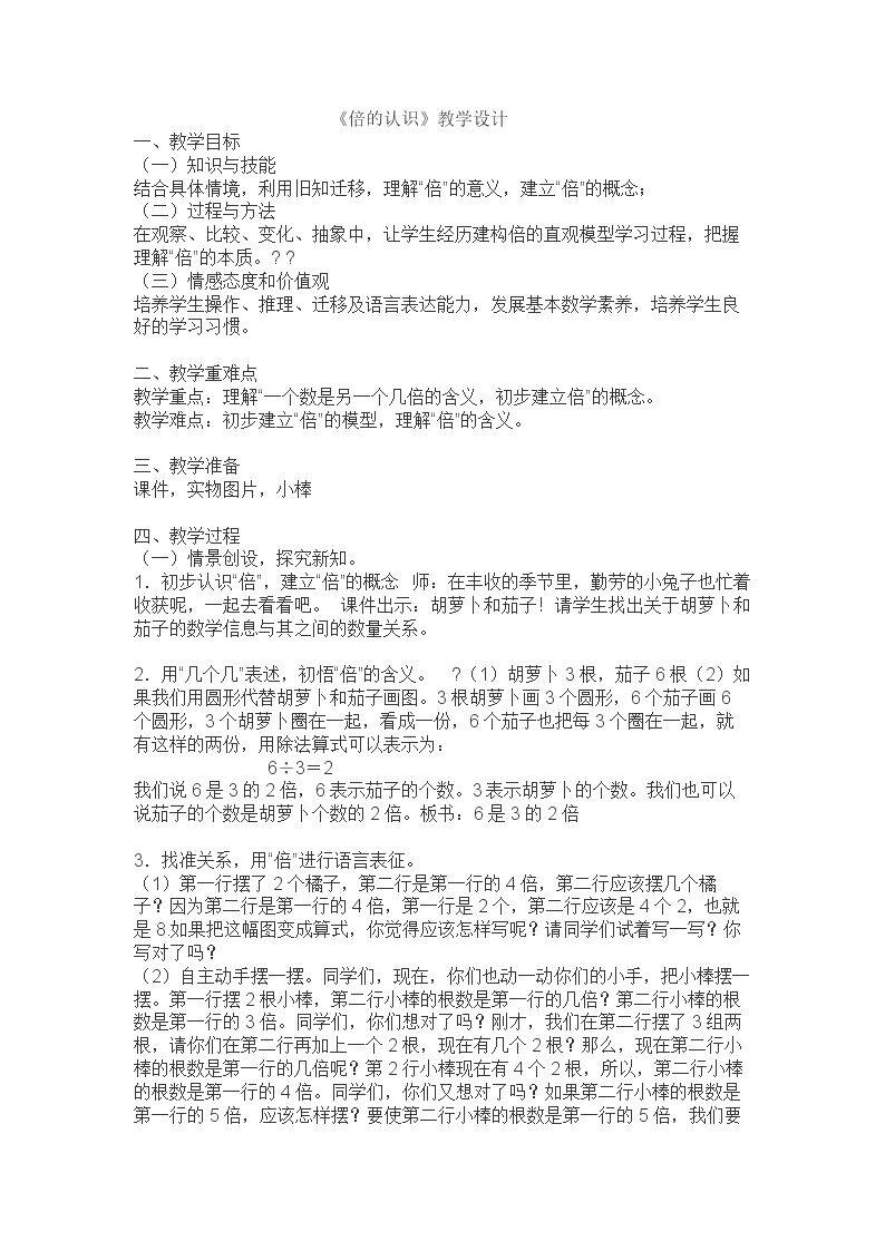 倍的认识