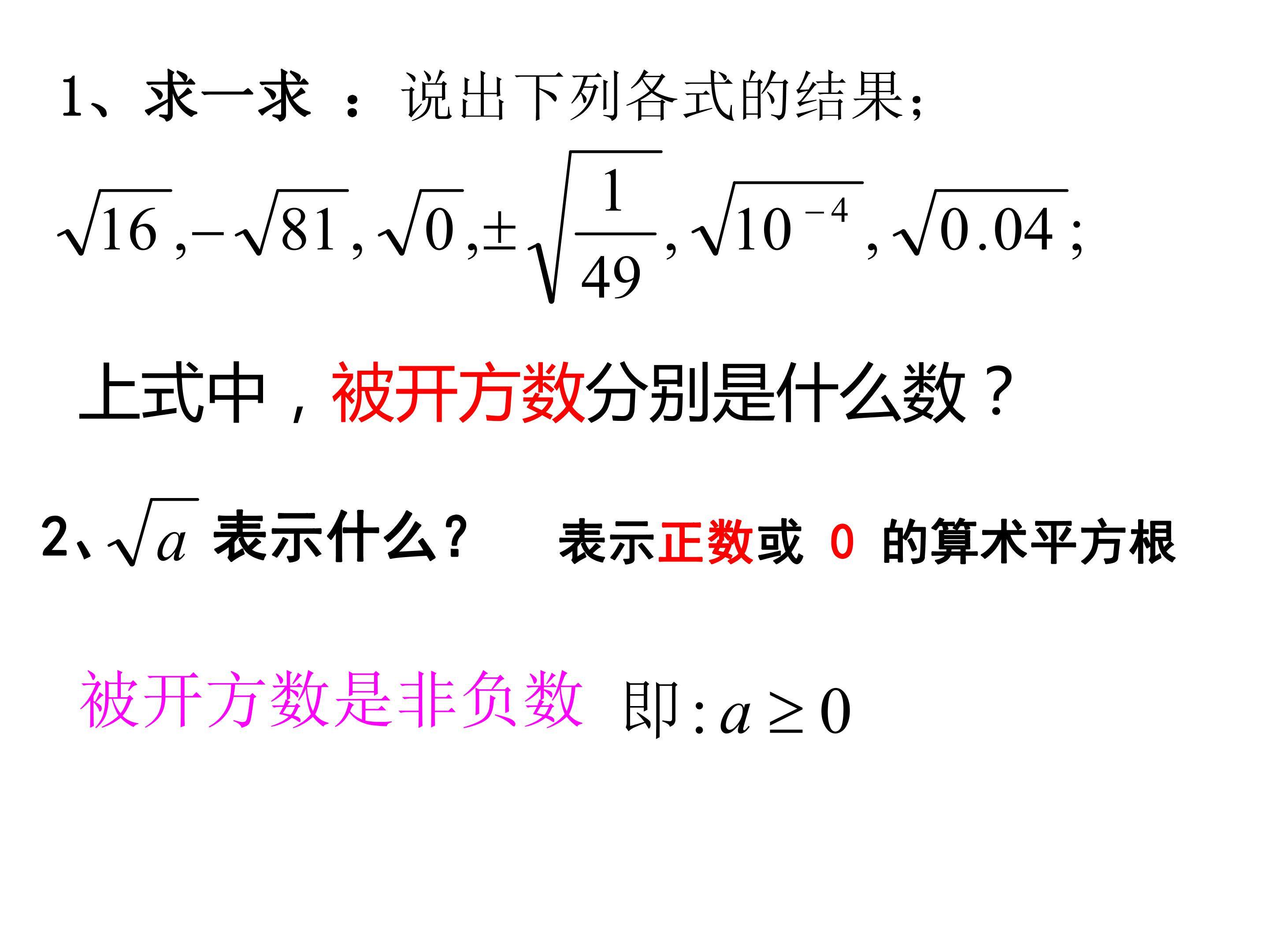 二次根式概念和性质