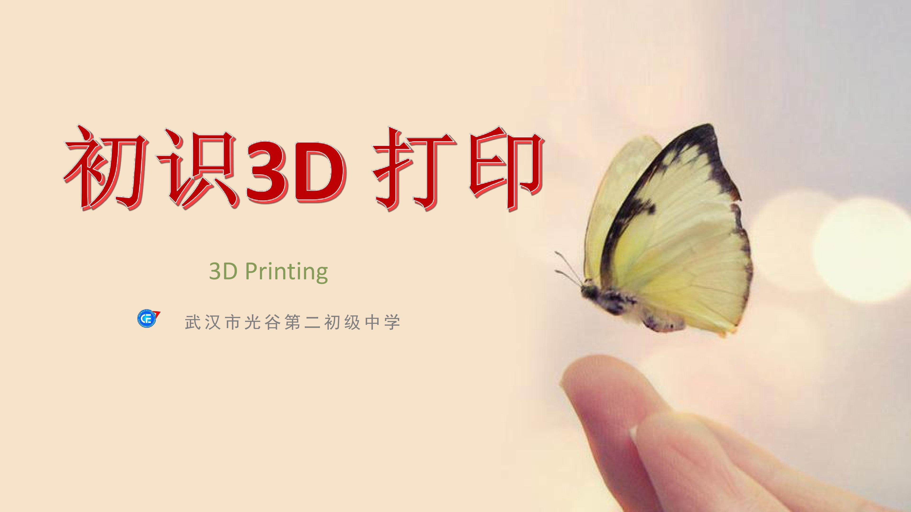 初识3D打印