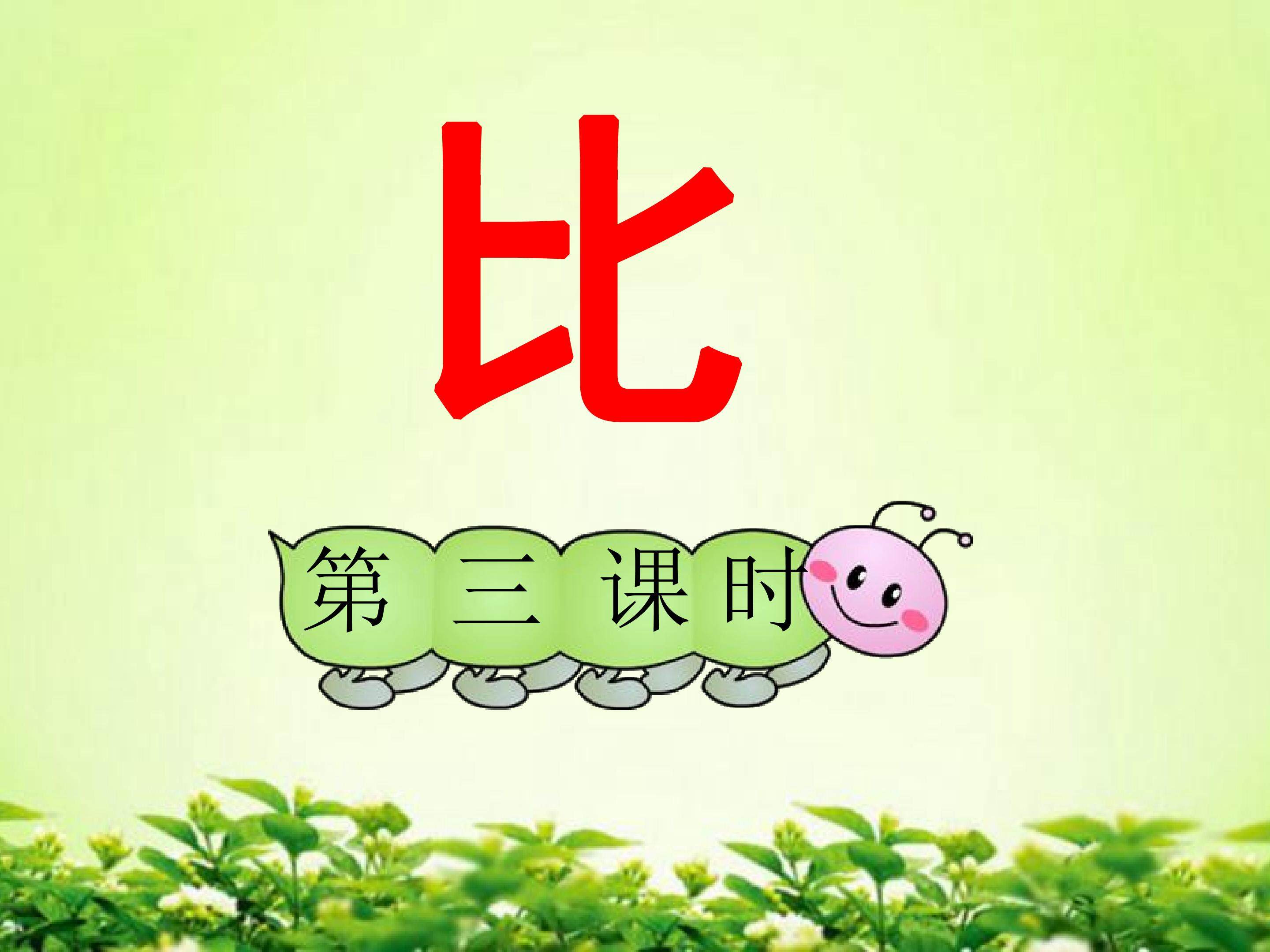 比