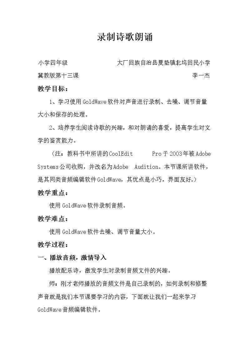 录制诗歌朗诵