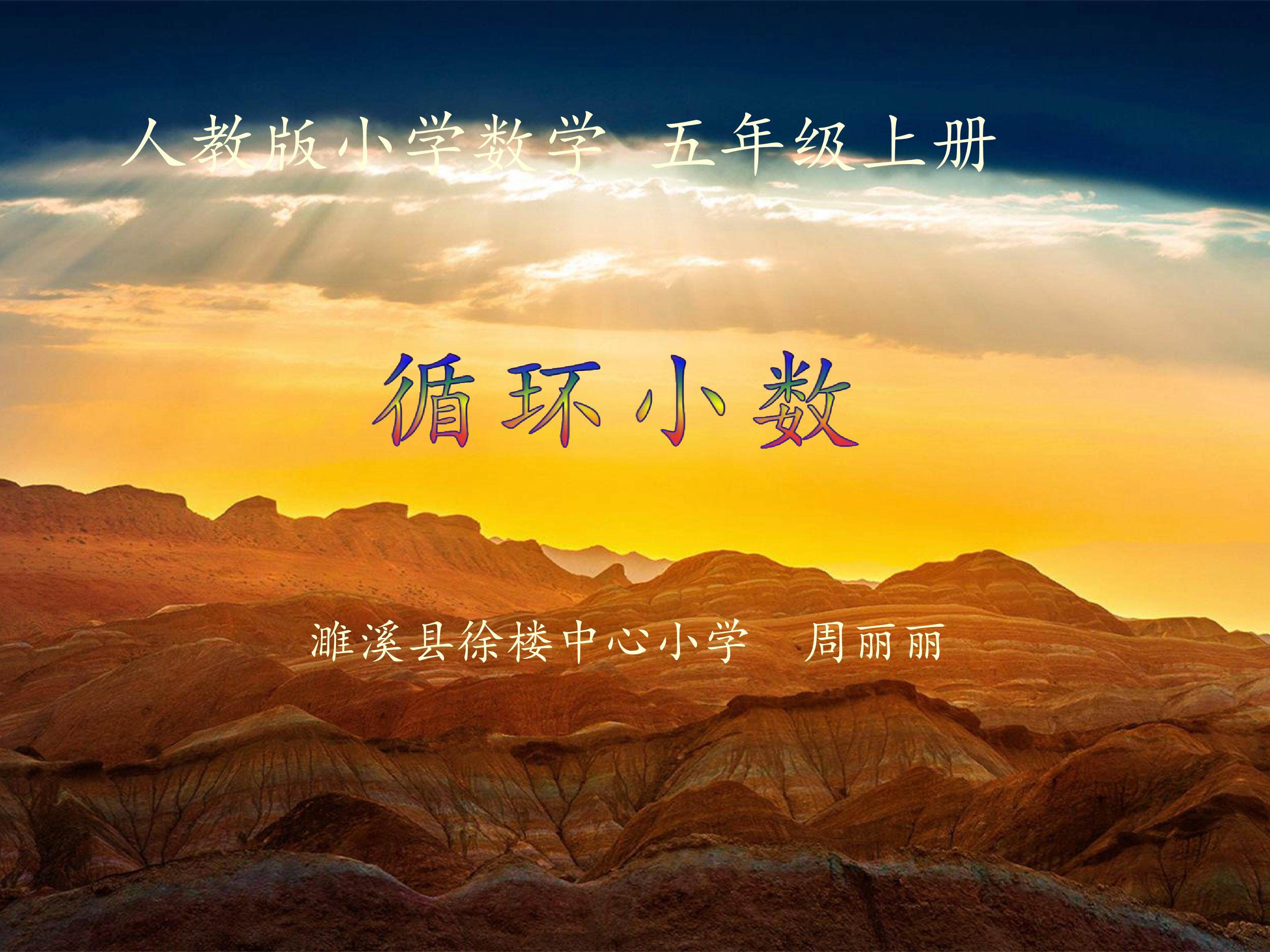 循环小数