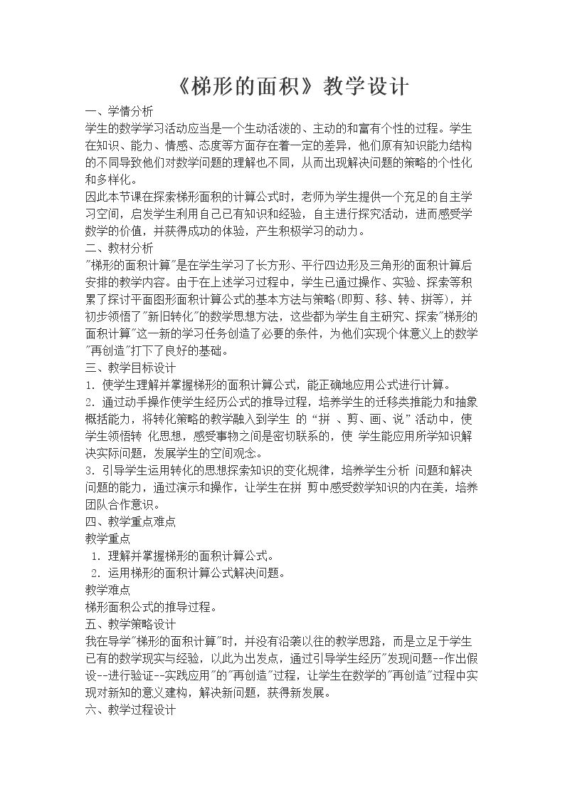 梯形的面积