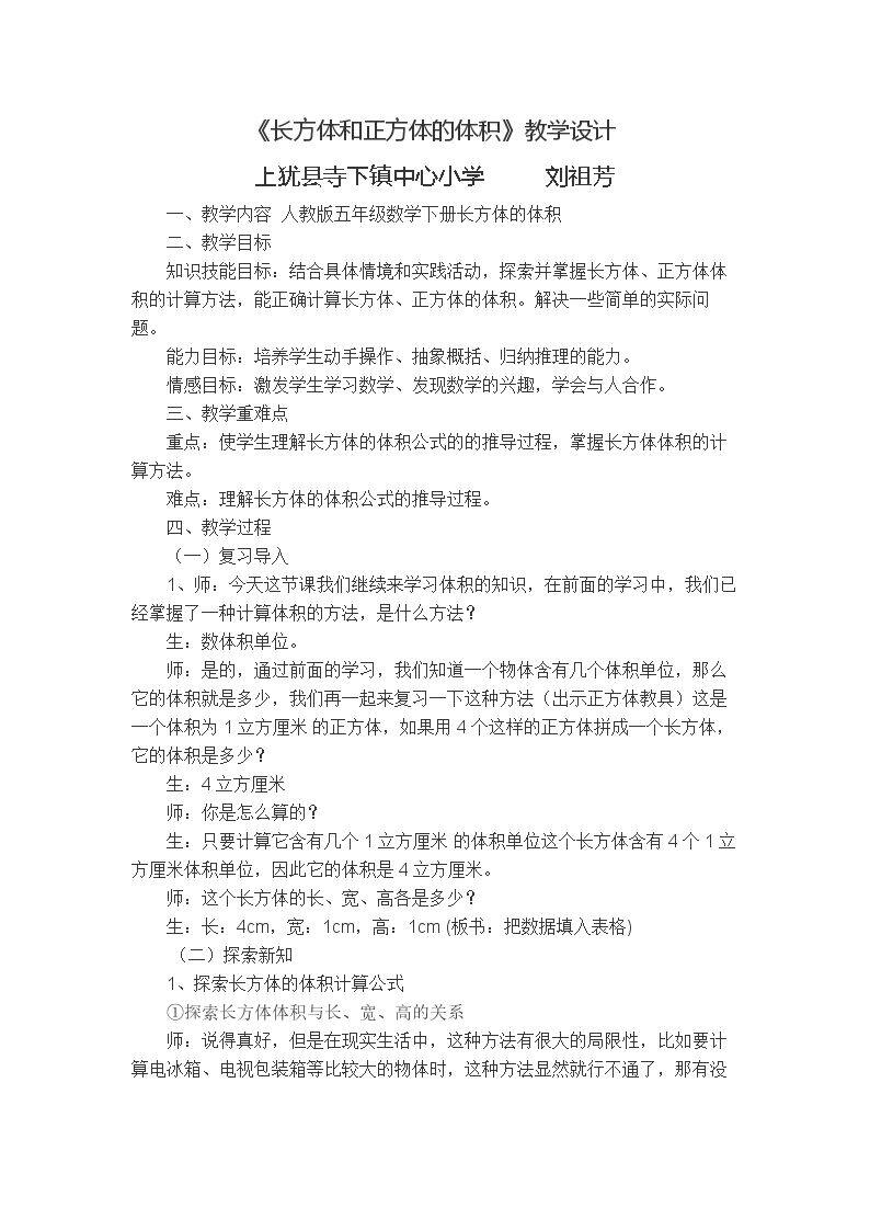 长方体和正方体的体积计算
