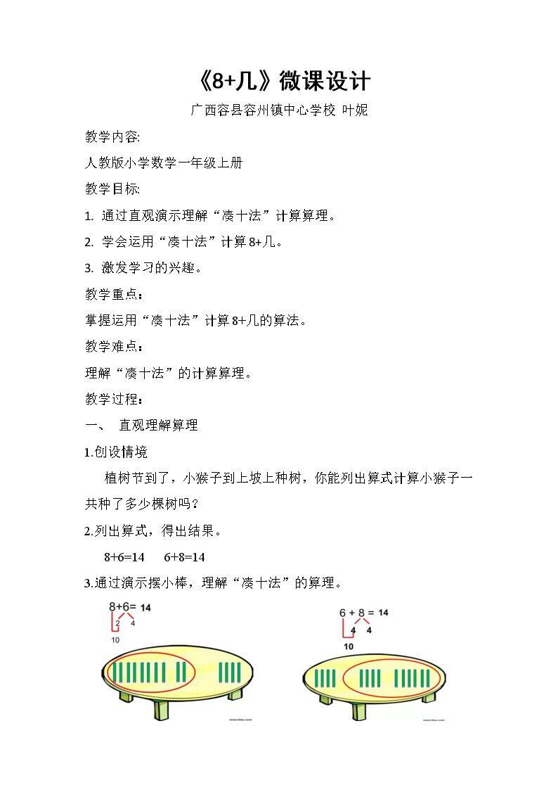 8+几