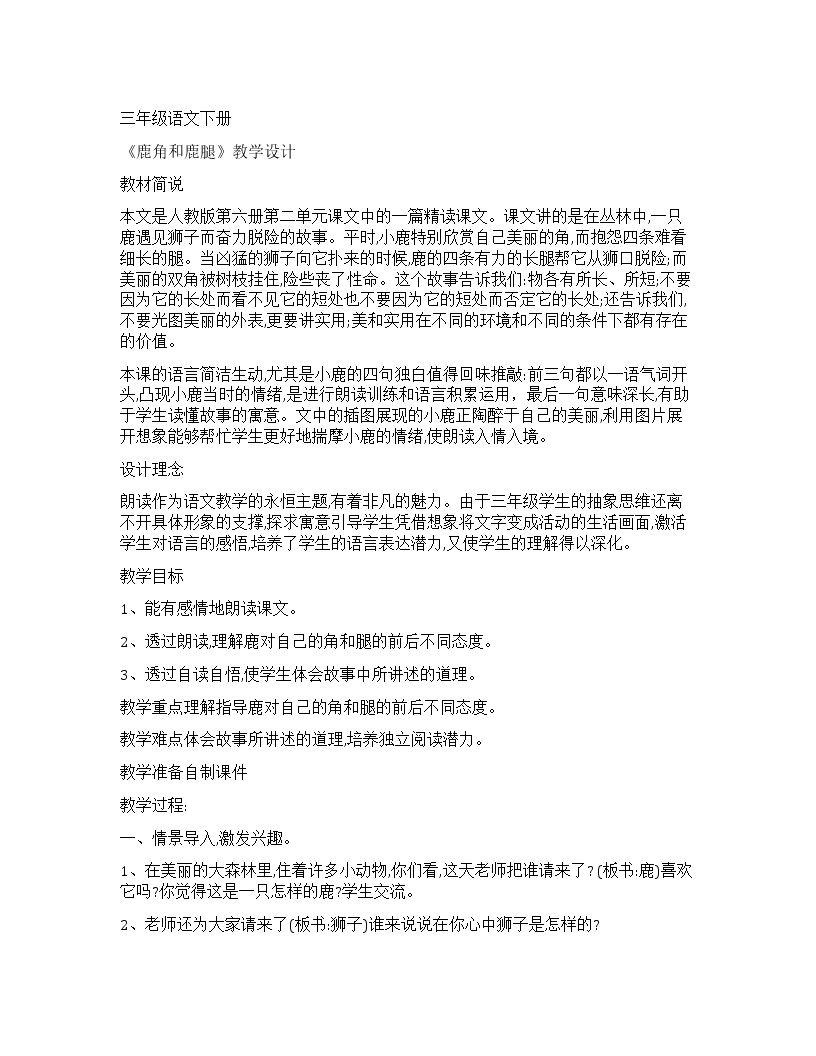 鹿和鹿腿