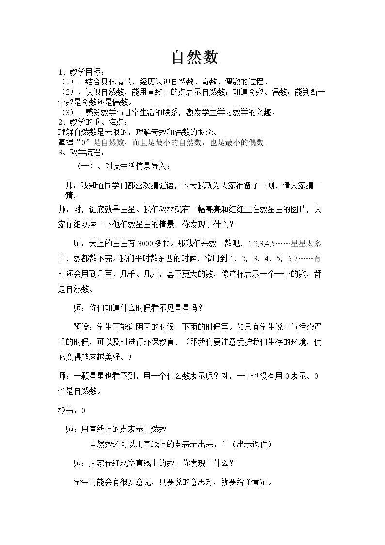 自然数