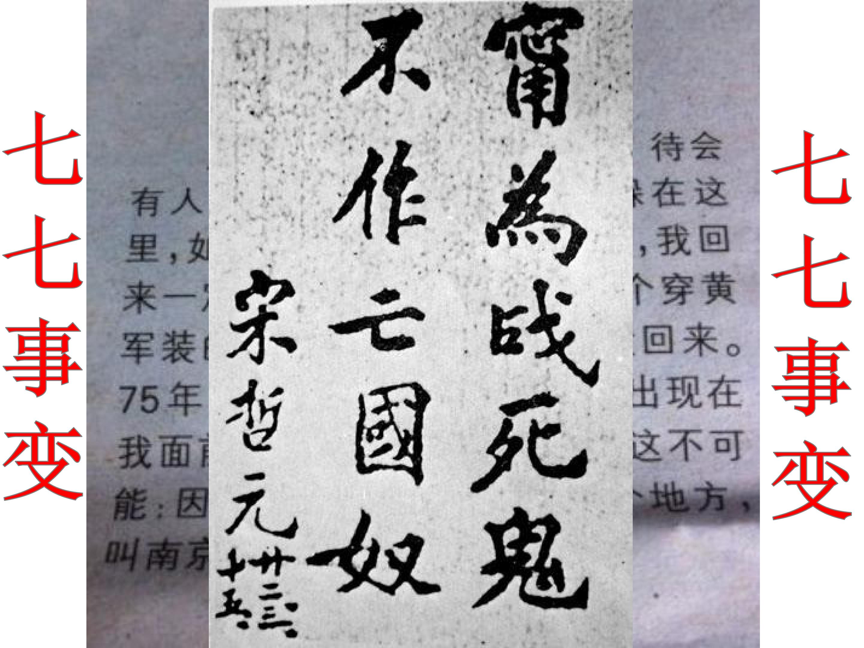 七七事变与全民族抗战