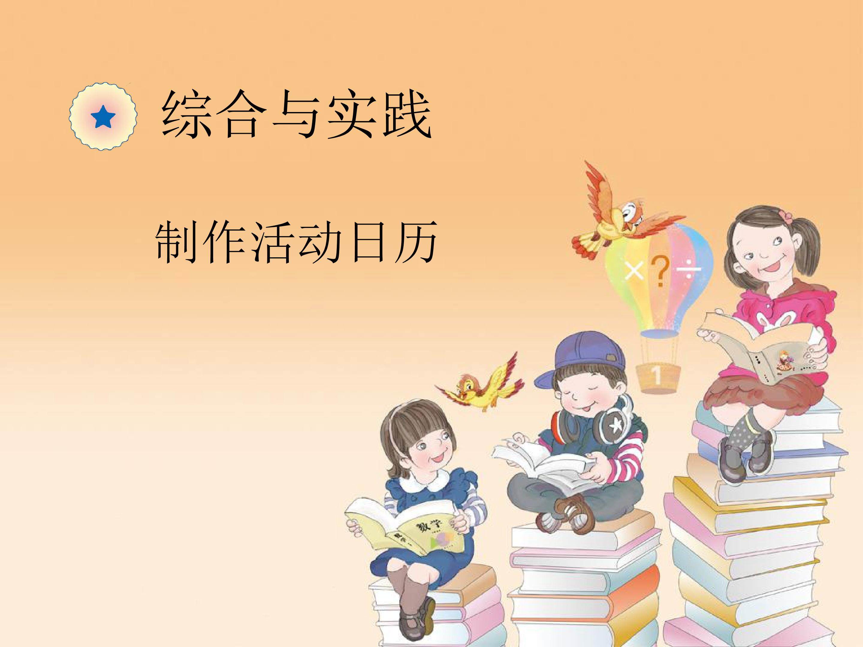 制作活动日历