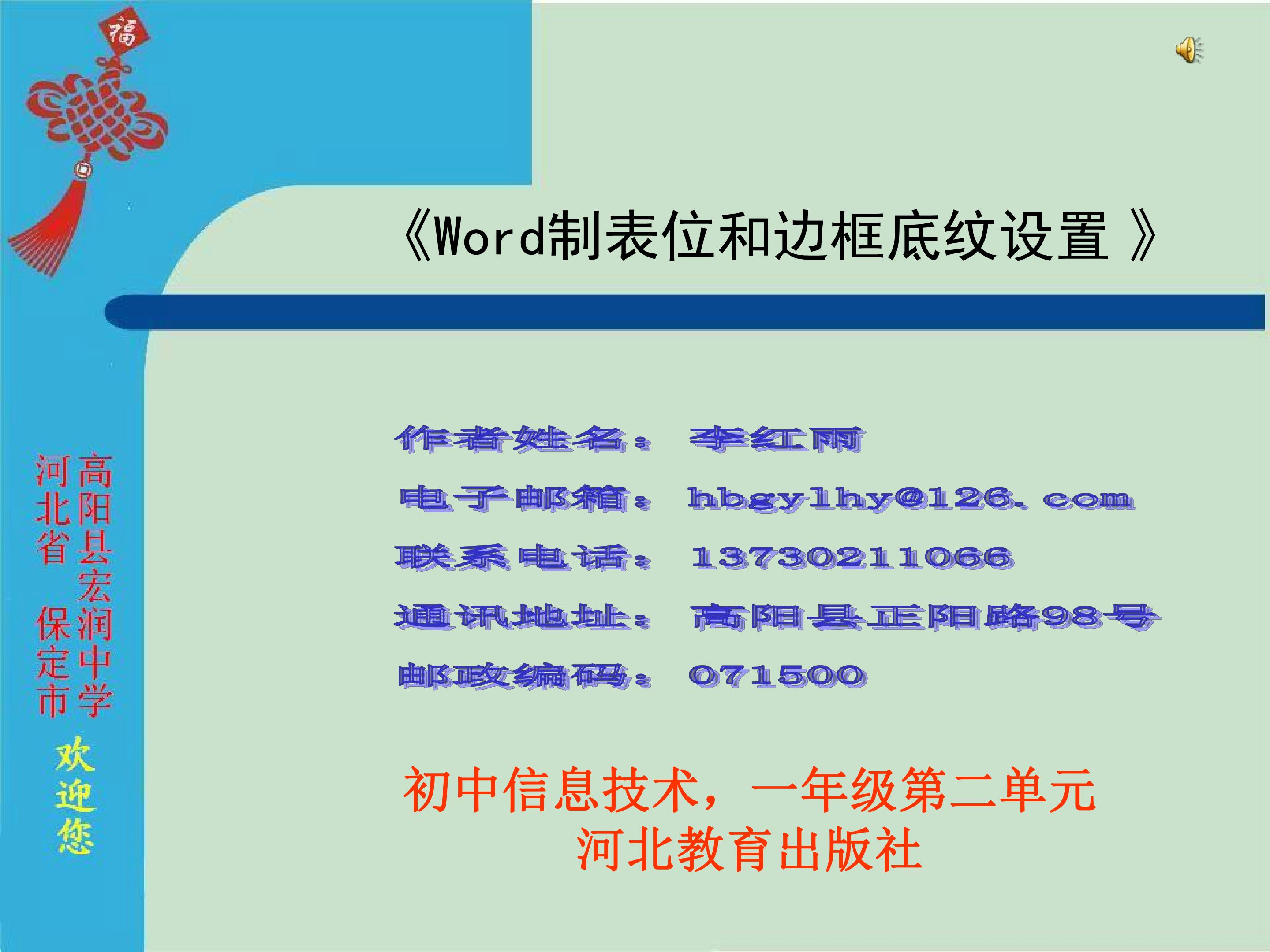 Word制表位和边框底纹设置