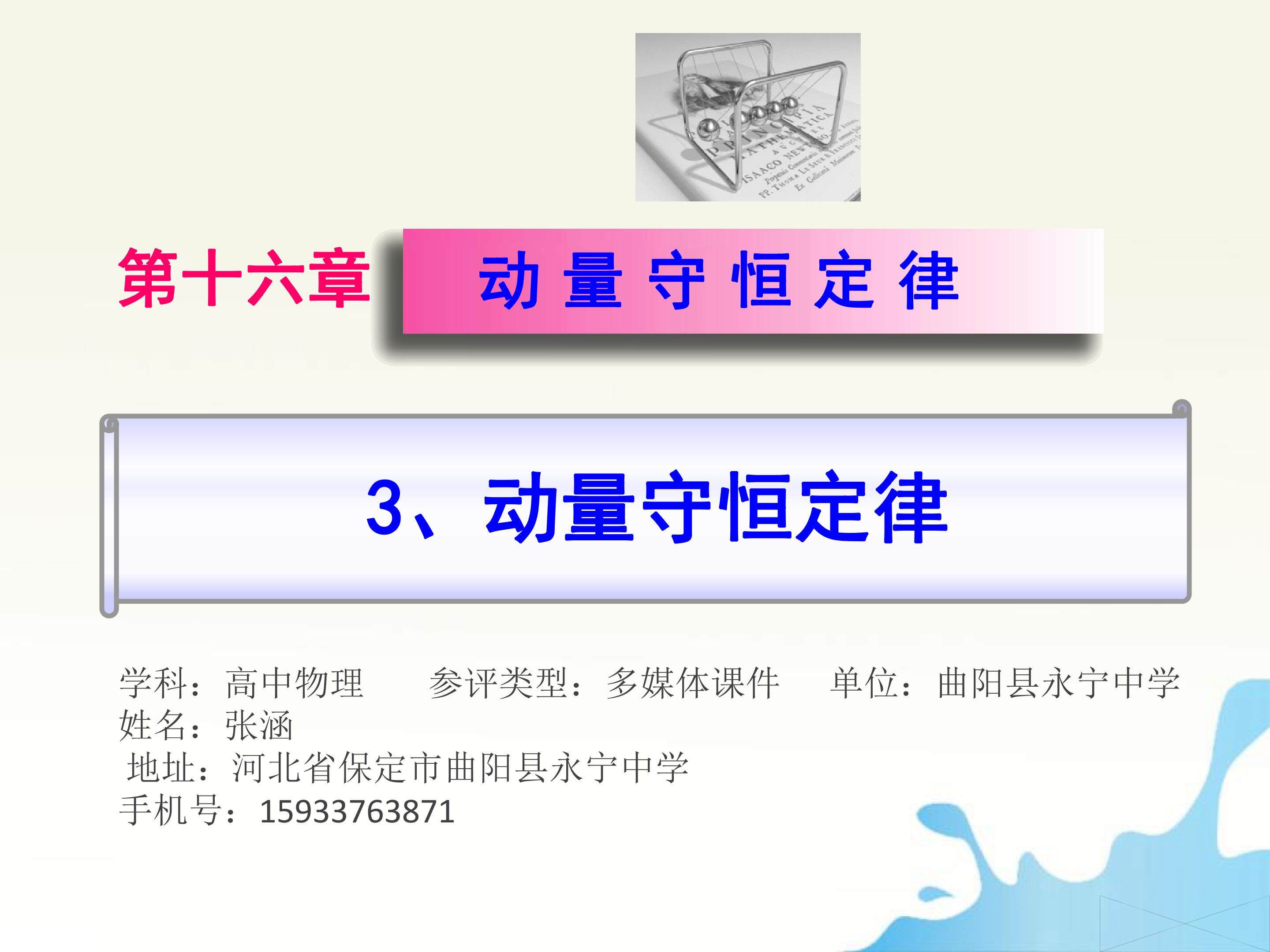 动量守恒定律