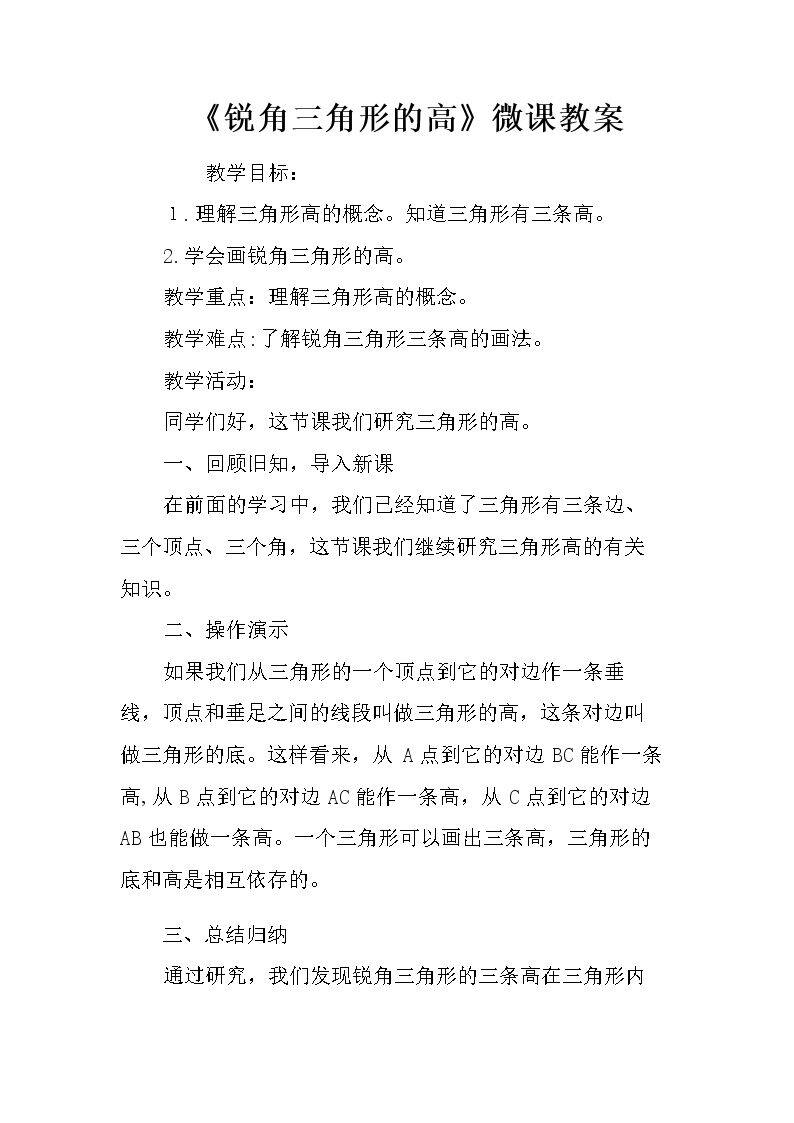 锐角三角形高的画法