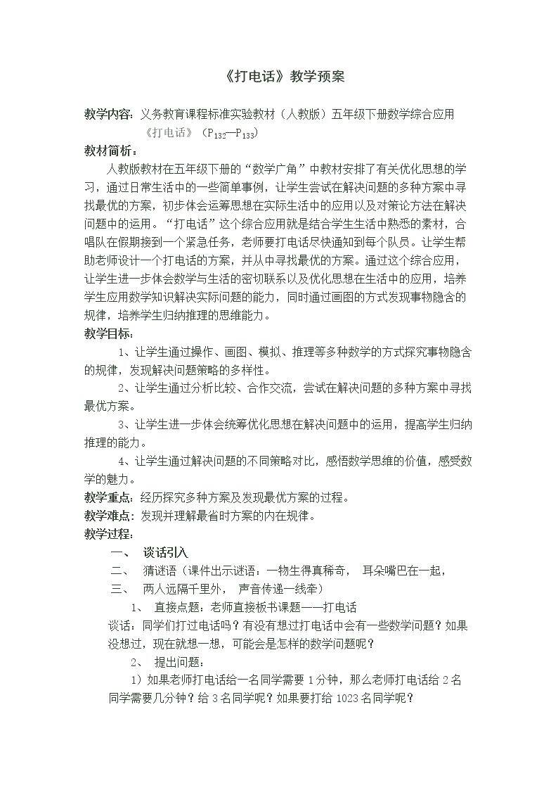 打电话