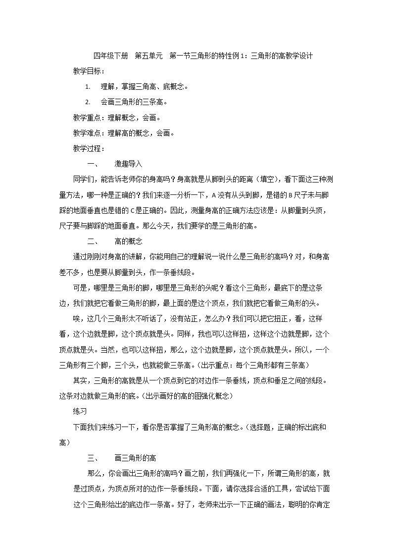 三角形的高