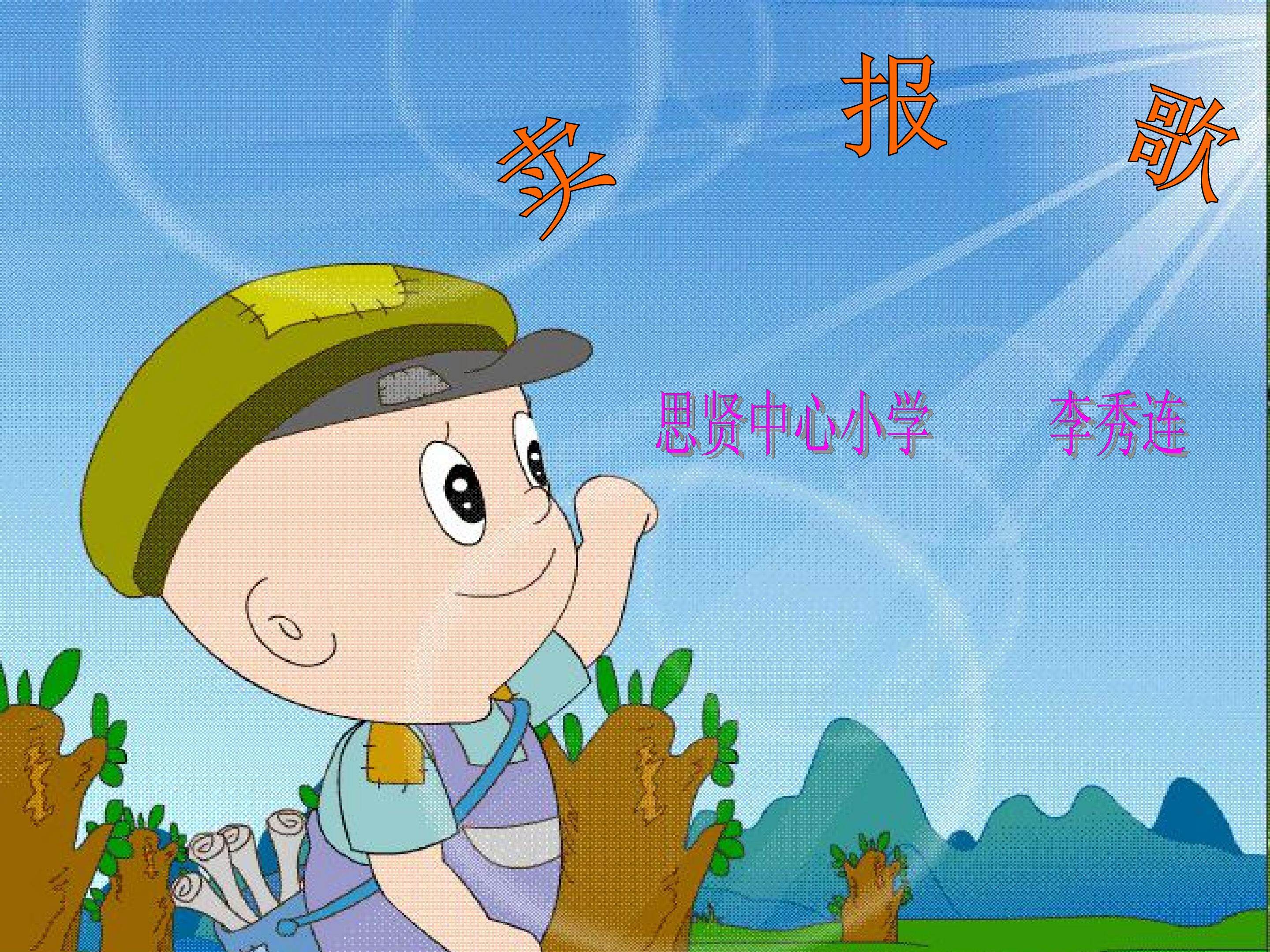 卖报歌