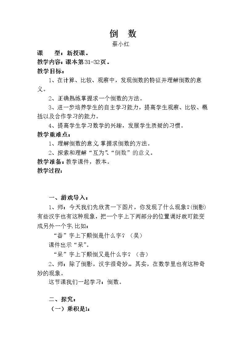 倒数