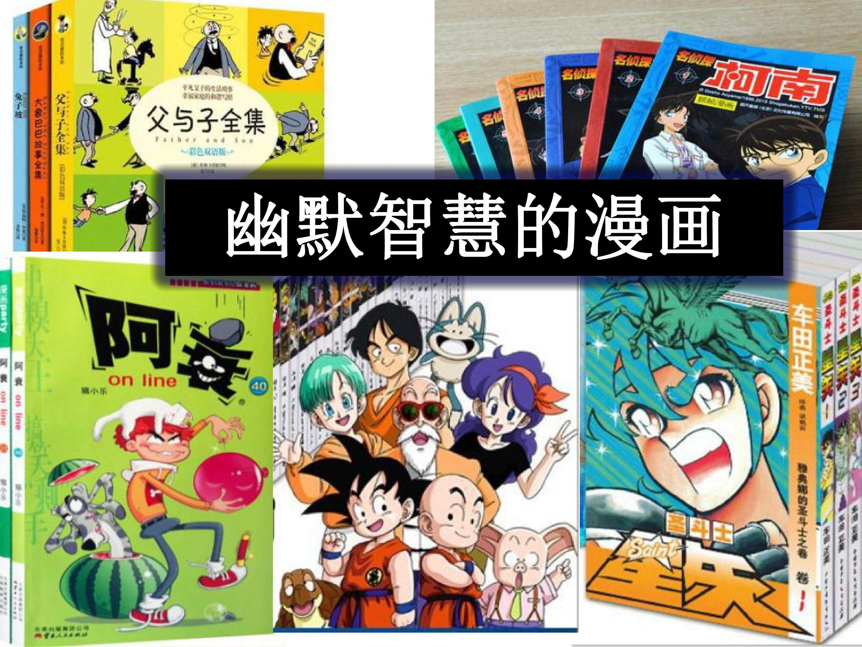 幽默智慧的漫画