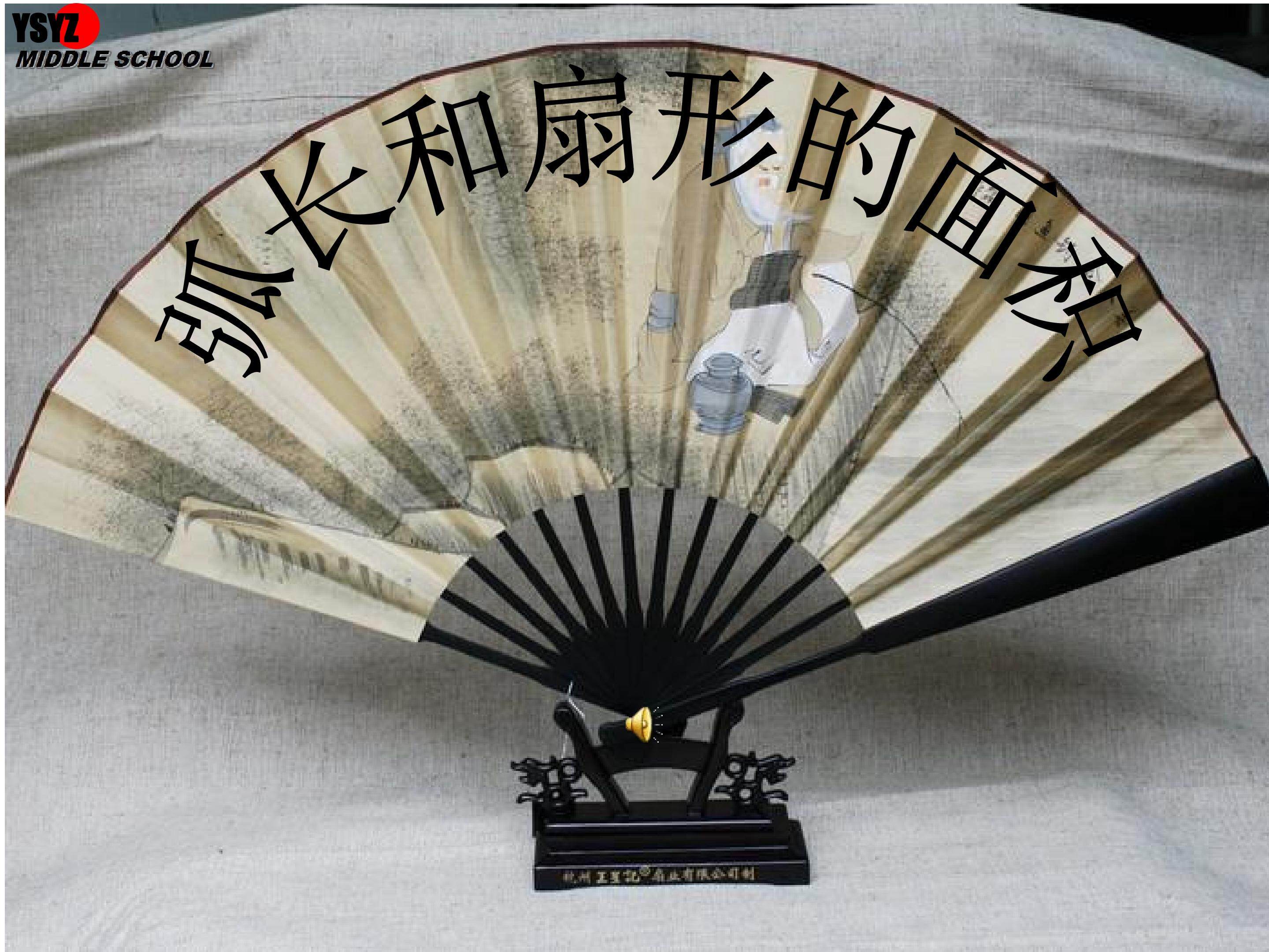 弧长和扇形面积