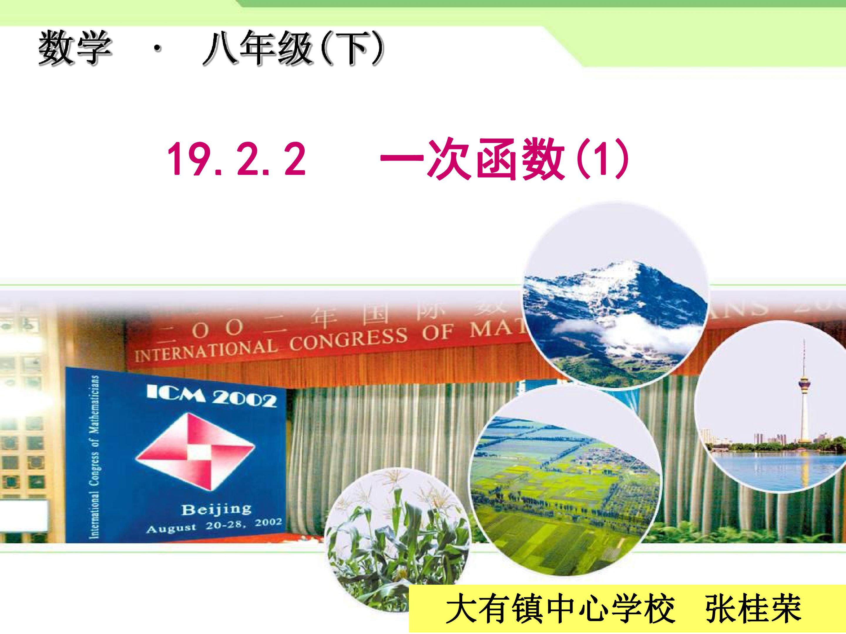 一次函数