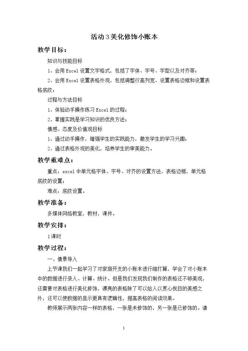 美化修饰小账本