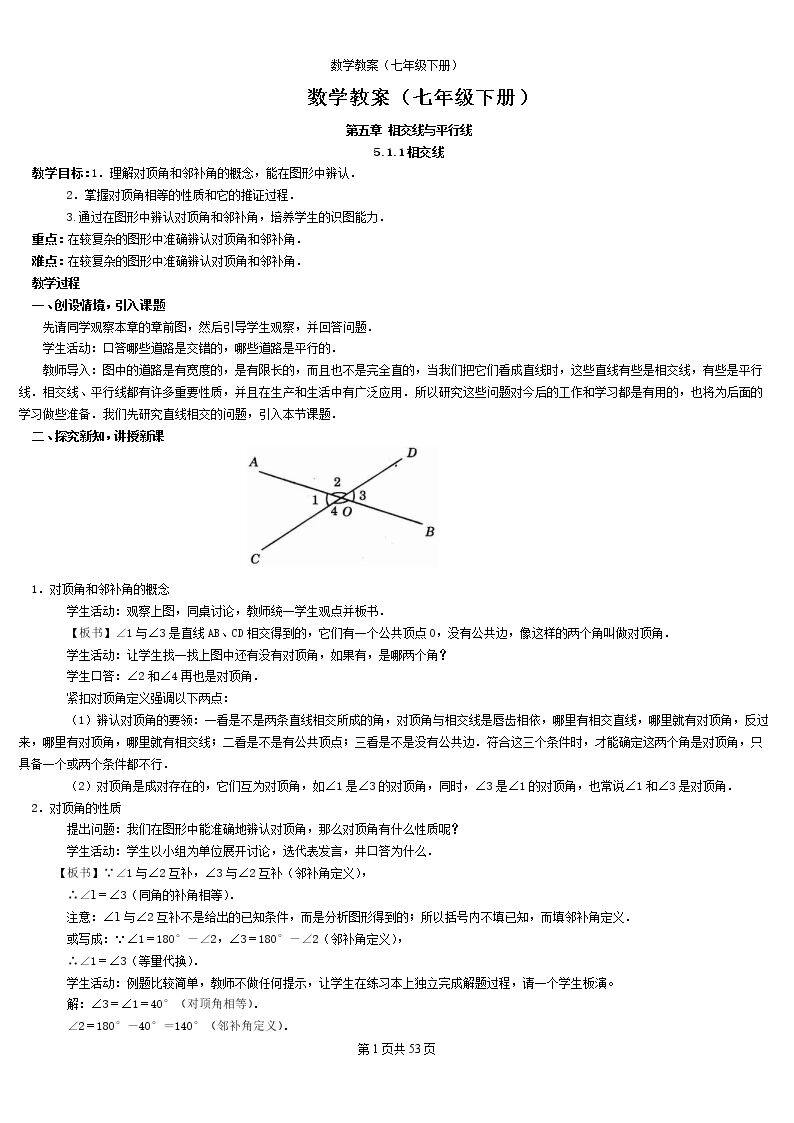 平行四边形的性质