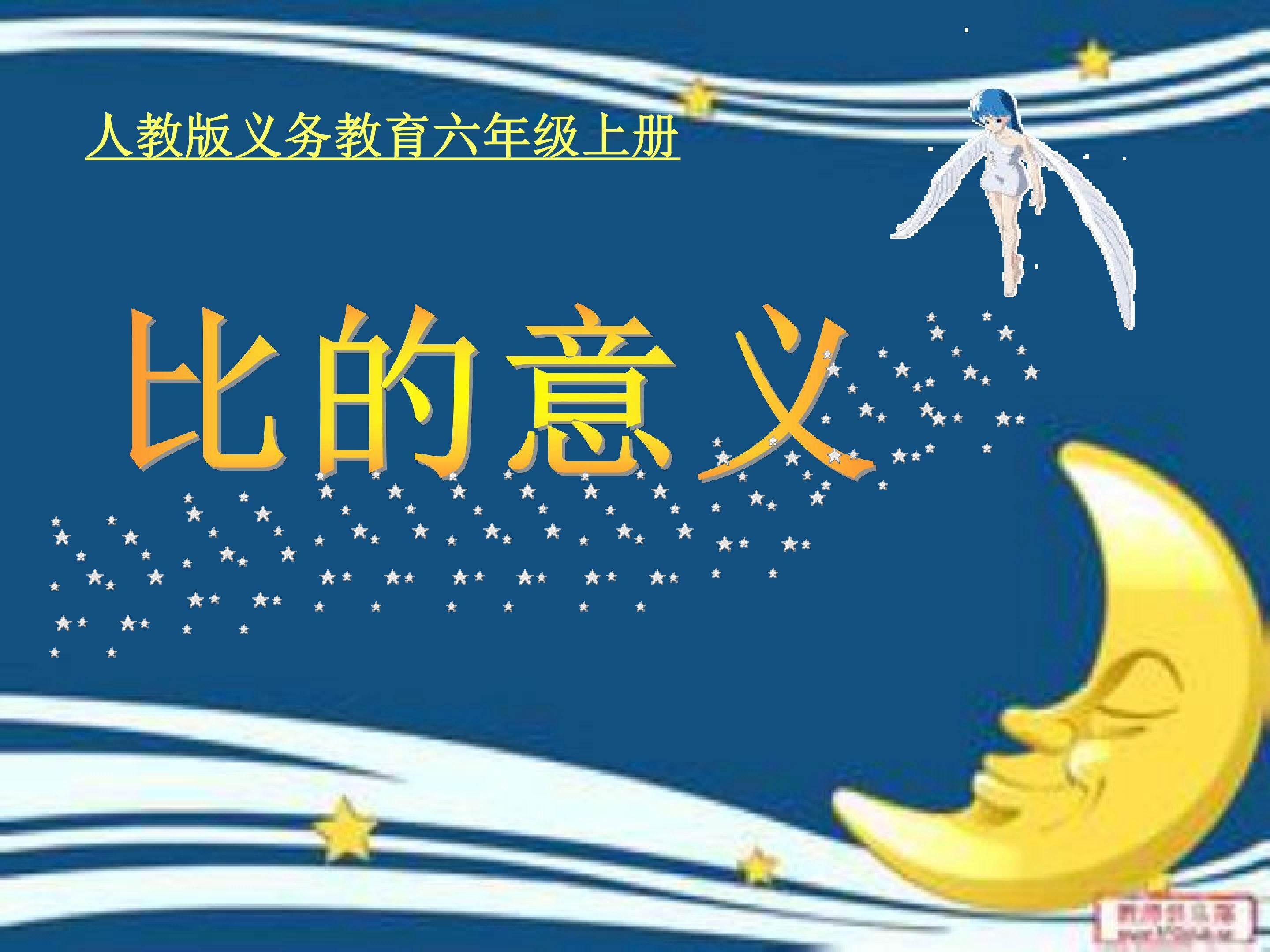 比的意义