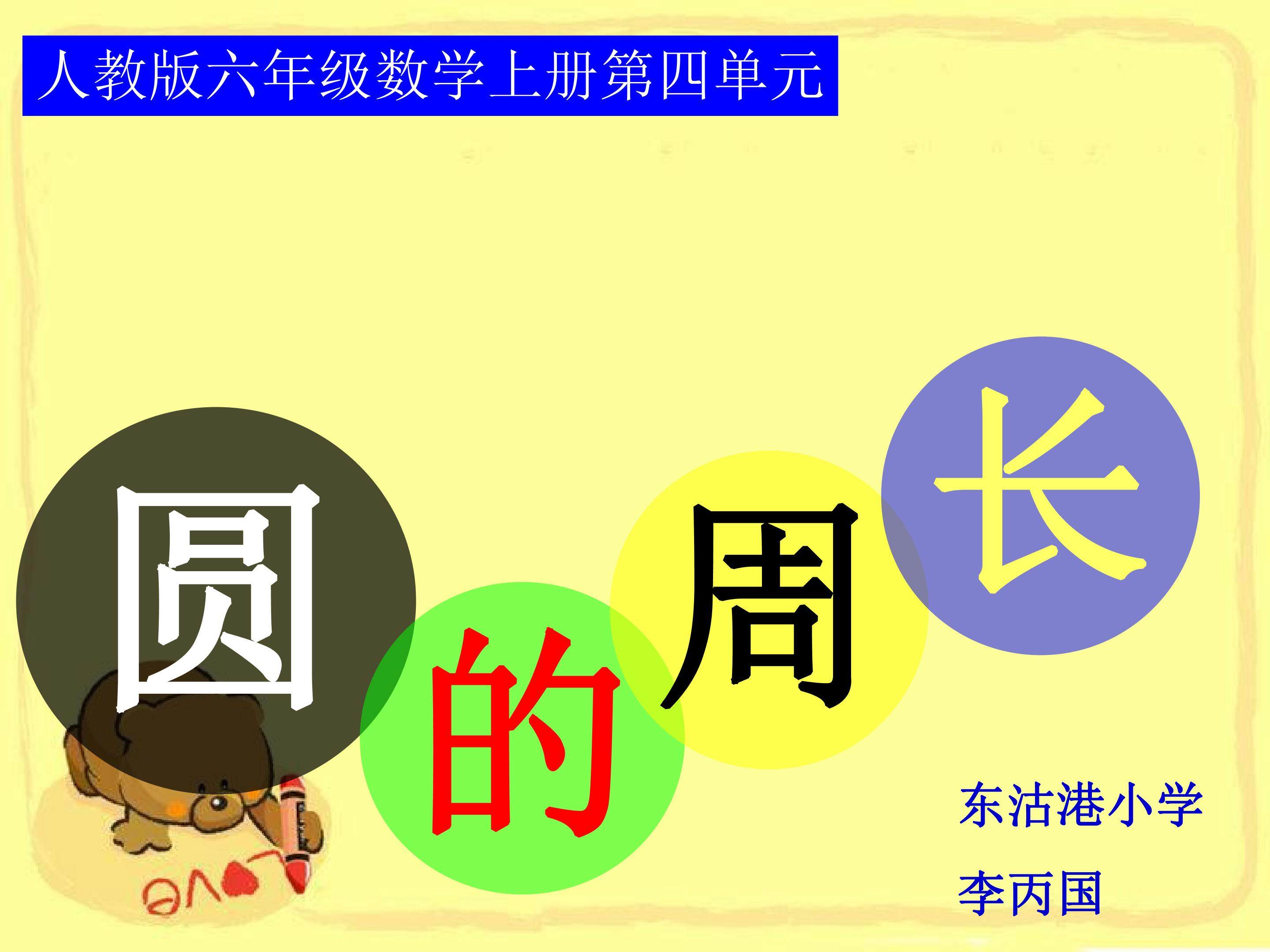 圆的周长