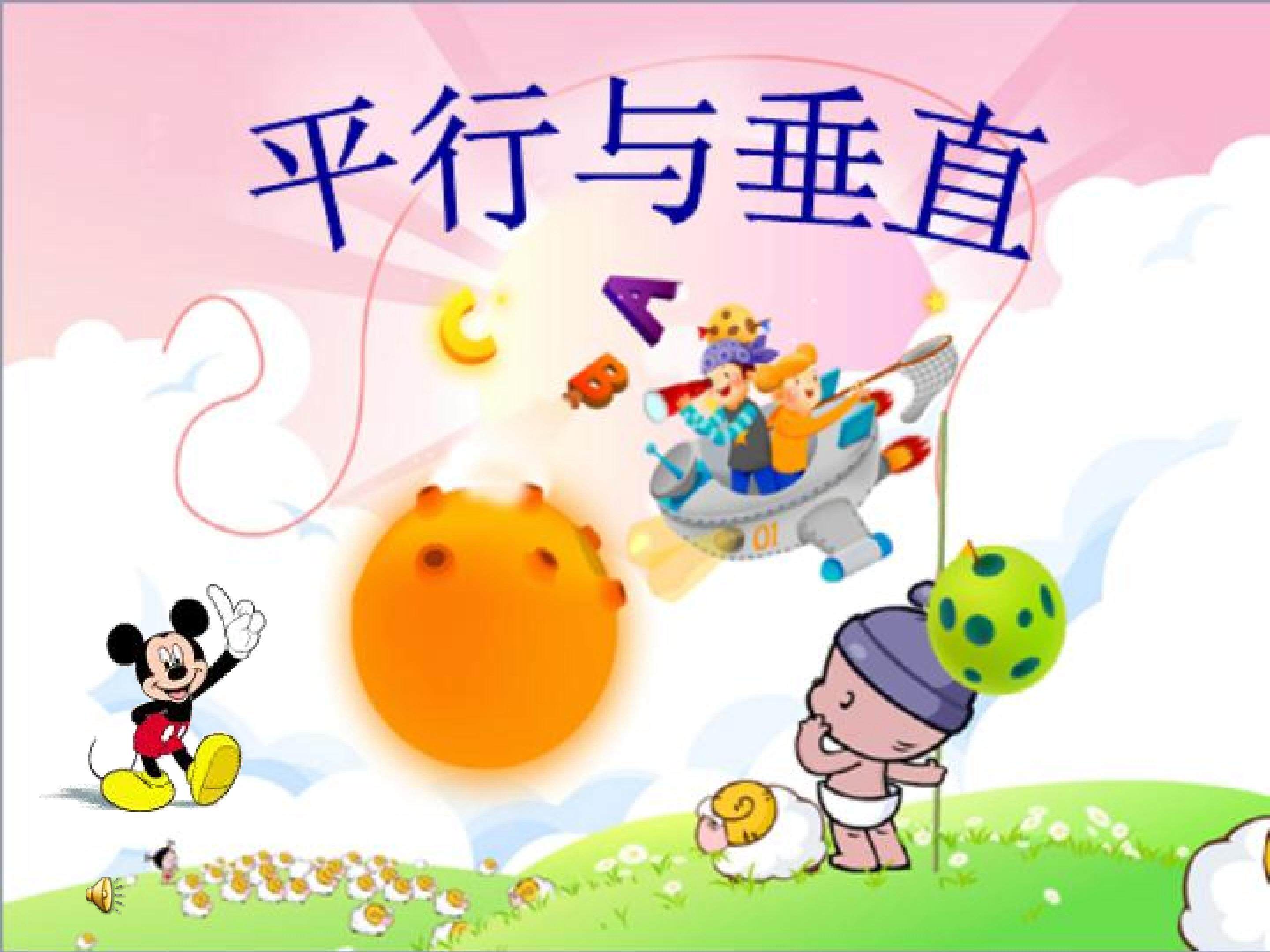平行与垂直